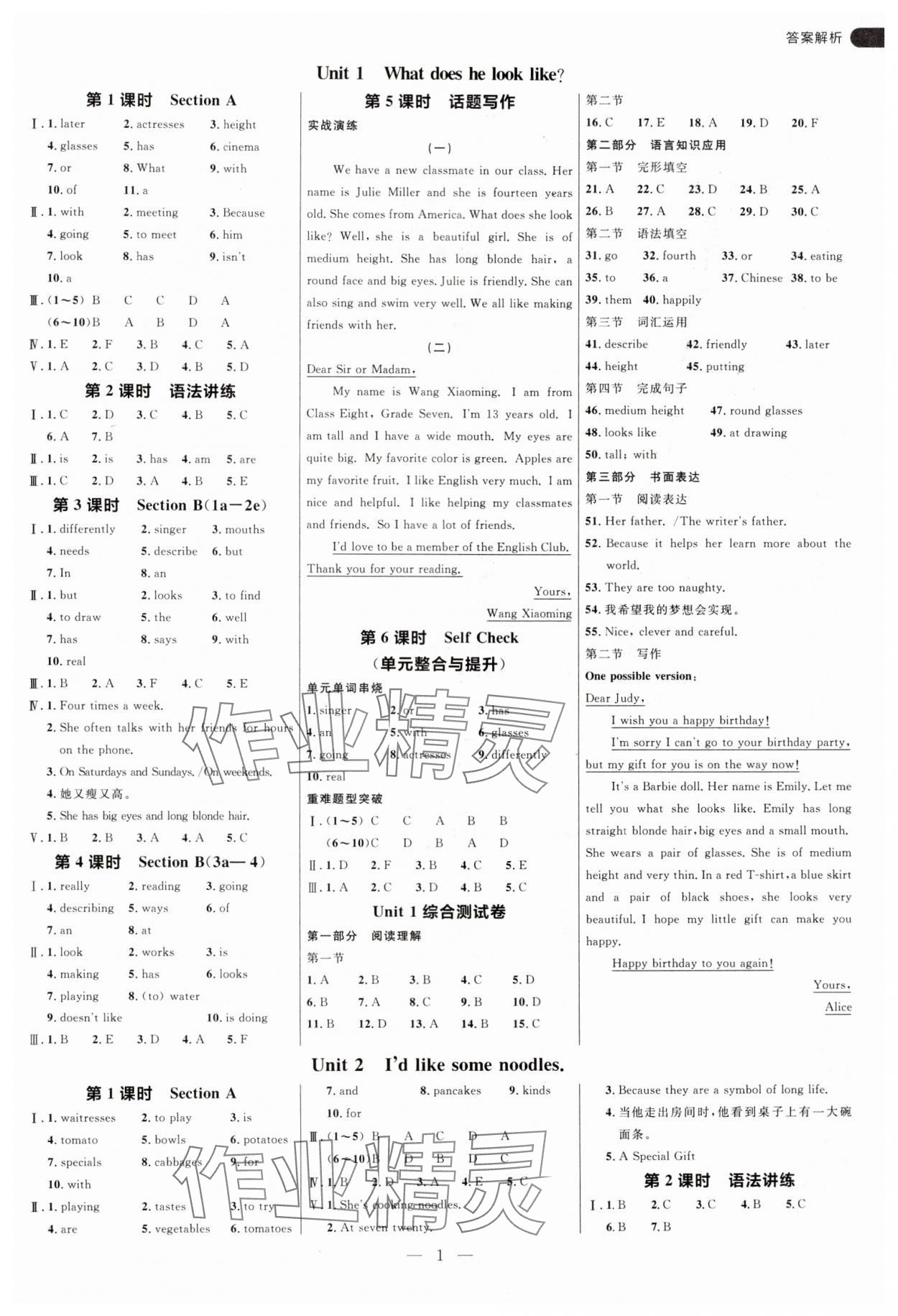 2024年細(xì)解巧練七年級英語上冊魯教版54制 第1頁