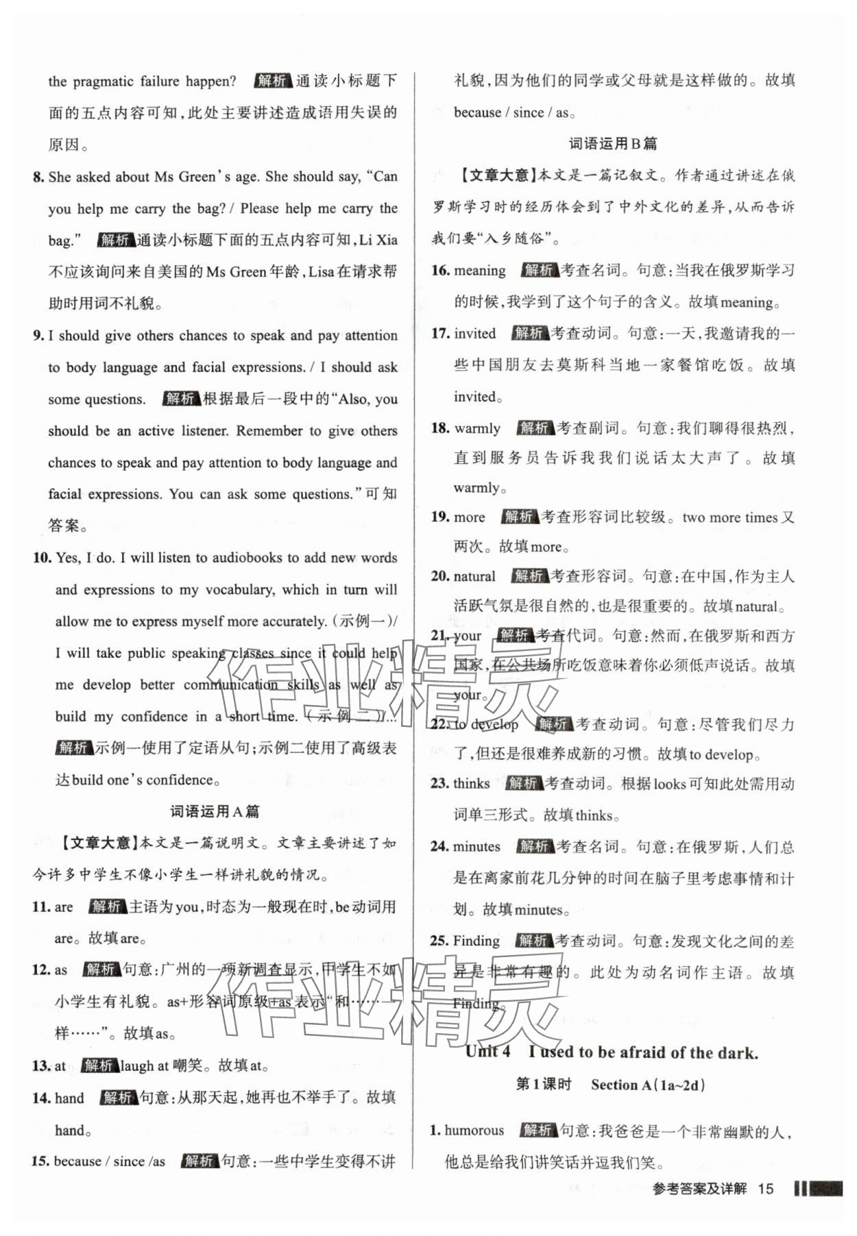 2025年名校作业九年级英语上册人教版山西专版&nbsp;参考答案第15页