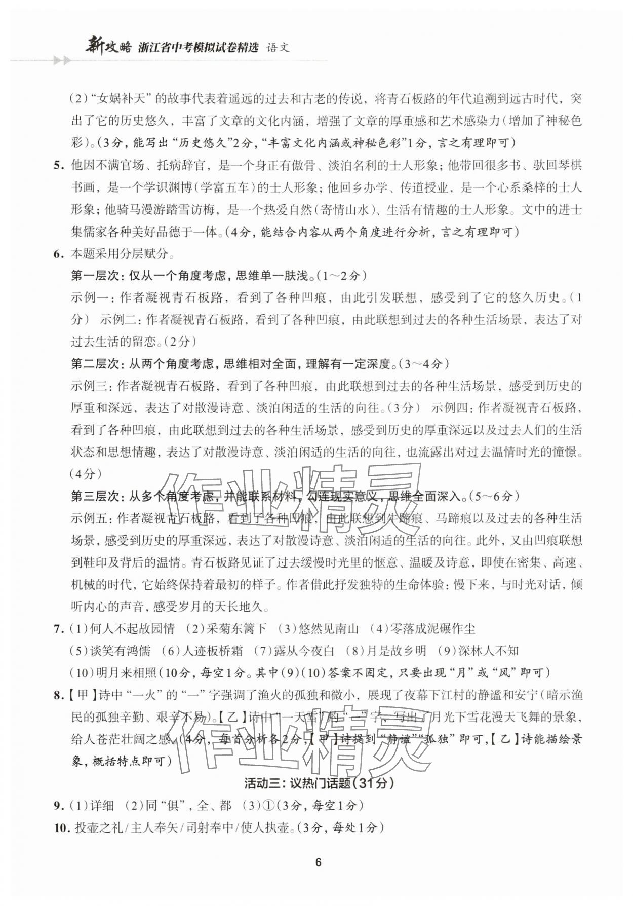 2025年浙江省中考模擬試卷精選語文 參考答案第6頁