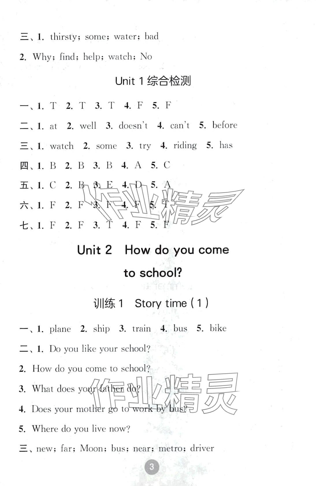 2024年默寫10分鐘五年級(jí)英語下冊譯林版 第3頁