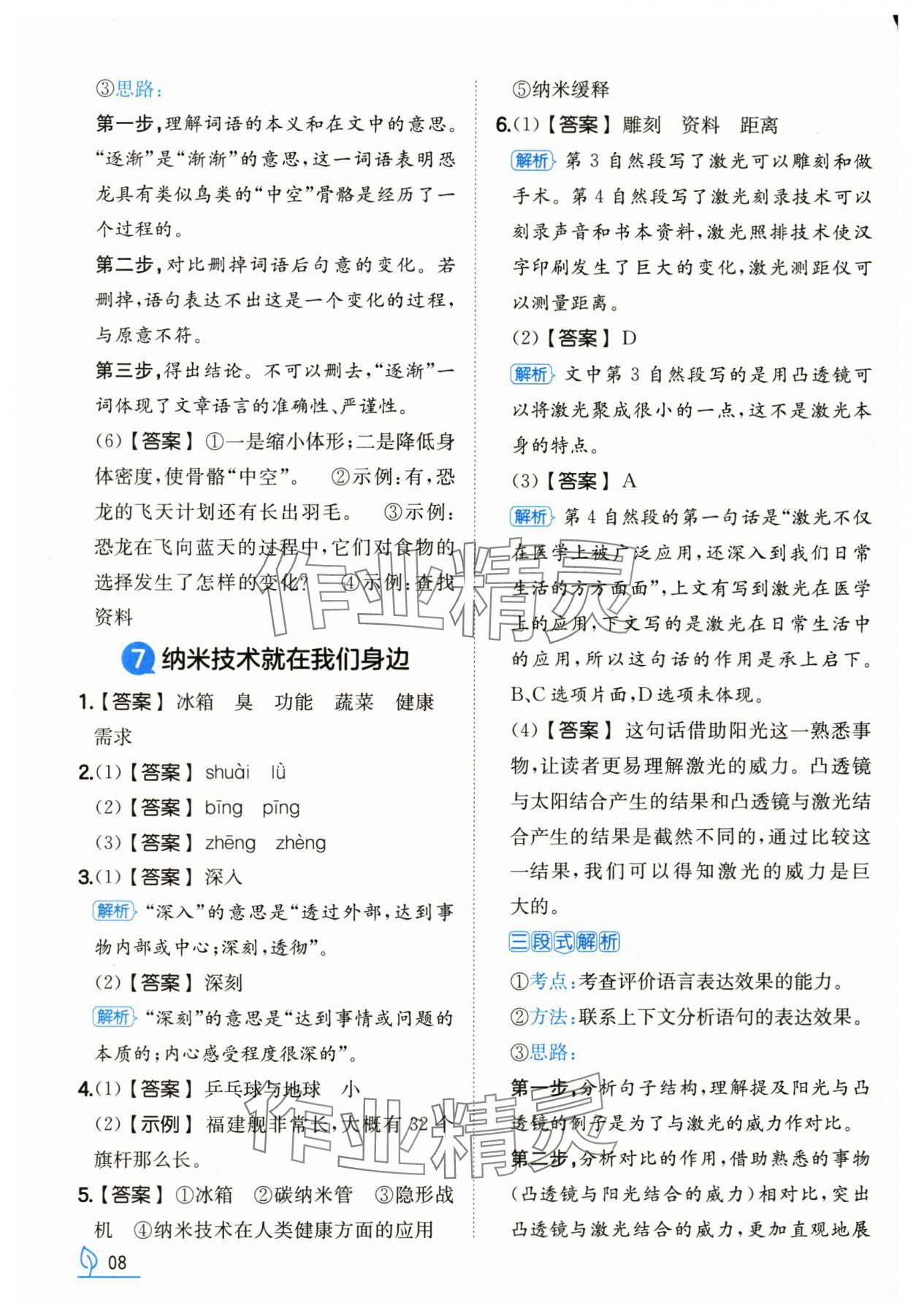 2025年一本同步訓(xùn)練四年級(jí)語(yǔ)文下冊(cè)人教版浙江專版 第8頁(yè)