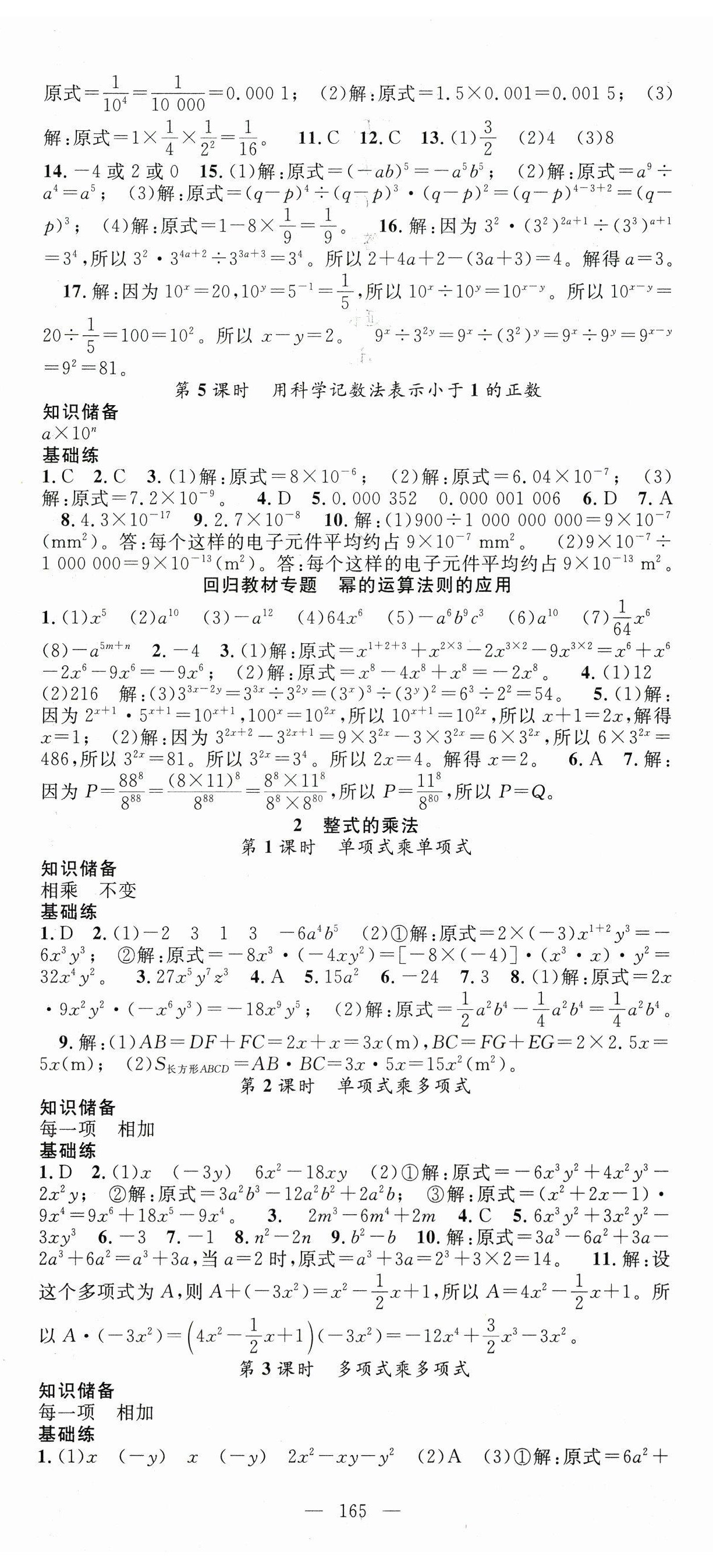 2025年名師學(xué)案七年級數(shù)學(xué)下冊北師大版 第2頁