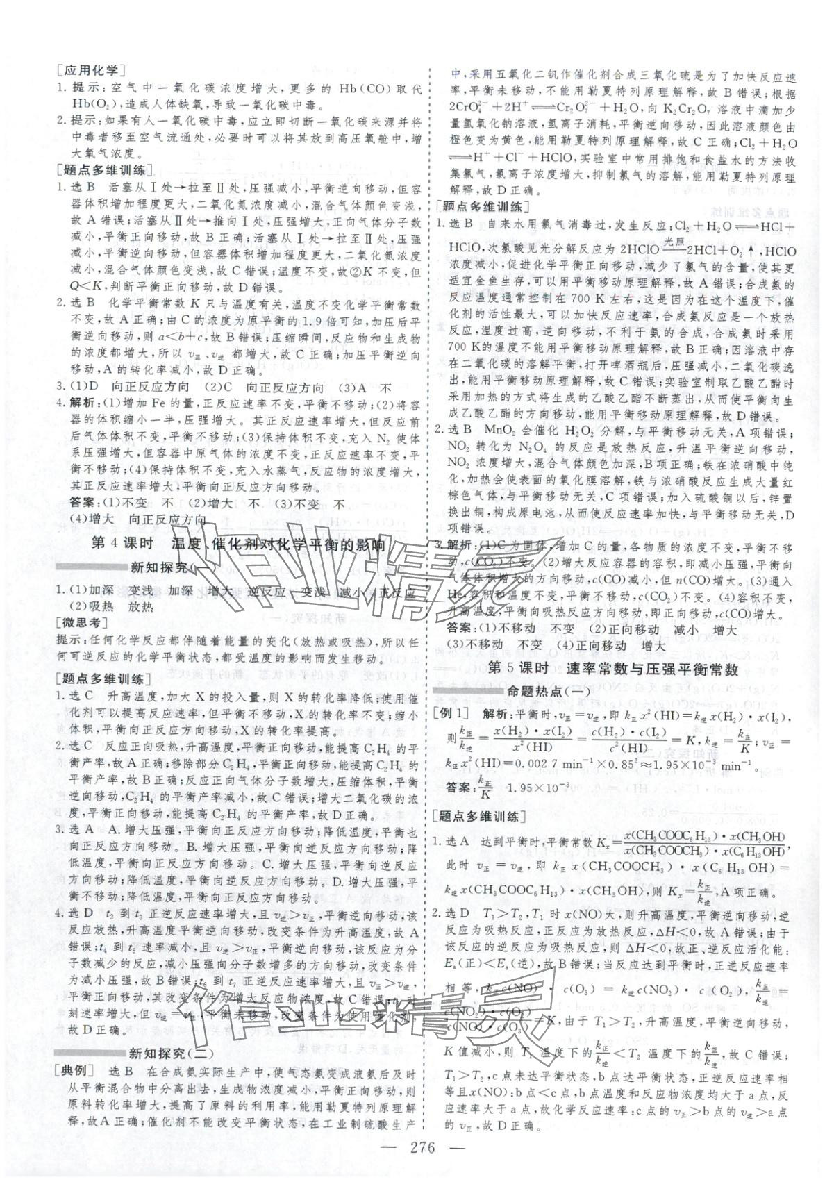 2025年芝麻開花美在課堂高中化學(xué)選擇性必修第一冊人教版&nbsp;第8頁