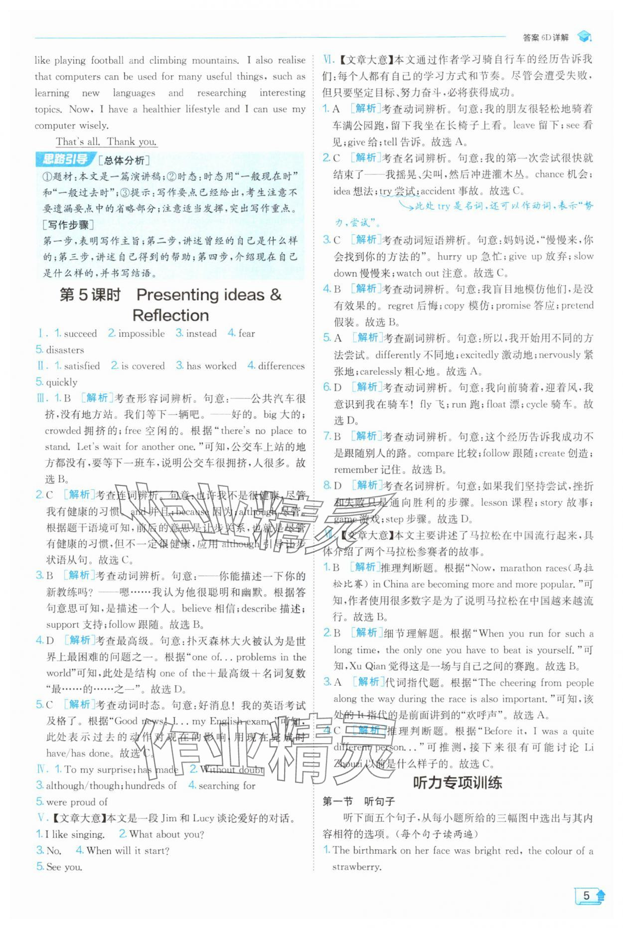 2025年實(shí)驗(yàn)班提優(yōu)訓(xùn)練八年級(jí)英語(yǔ)上冊(cè)外研版 第5頁(yè)