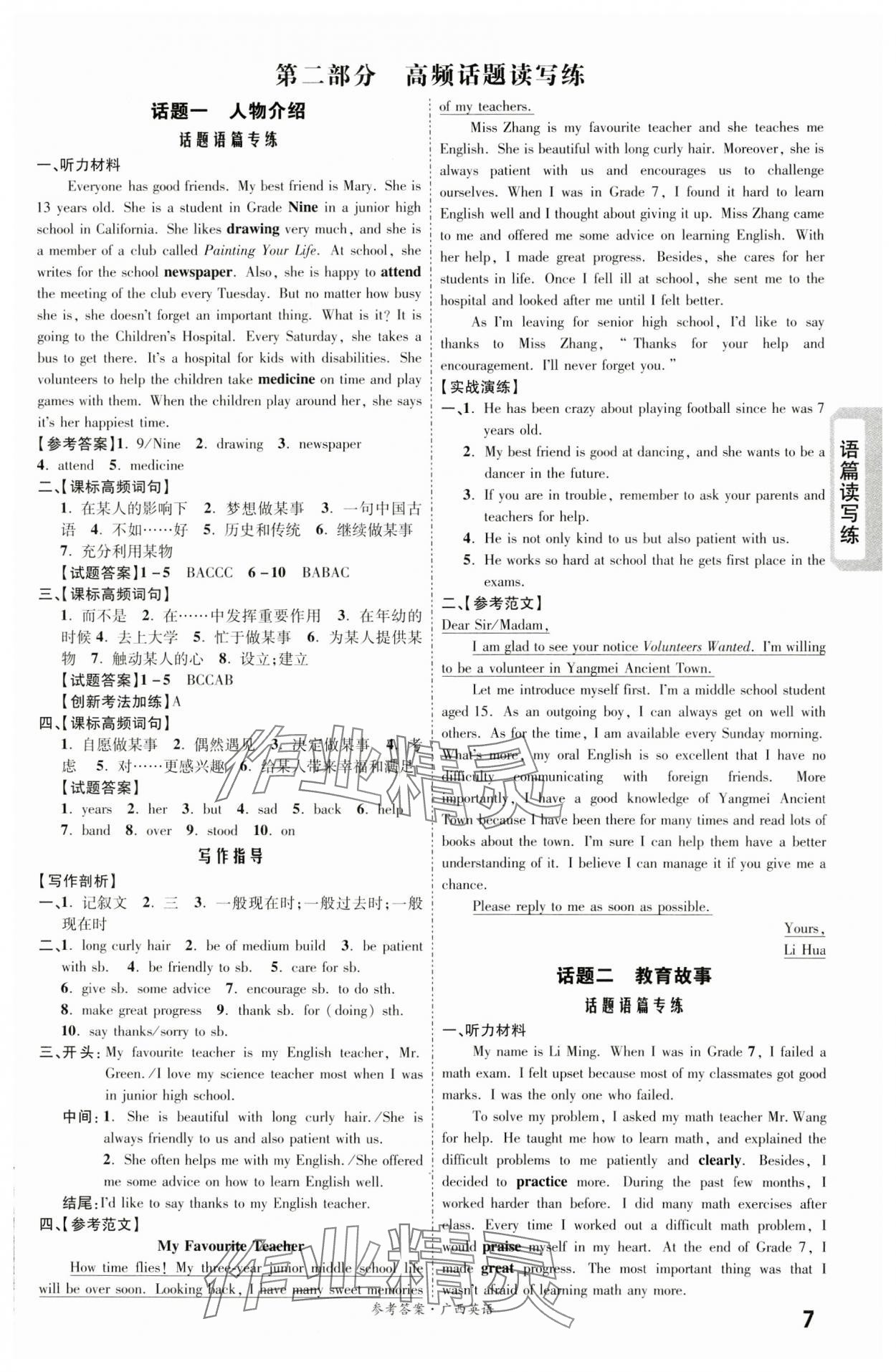 2024年一戰(zhàn)成名考前新方案英語廣西專用 第7頁