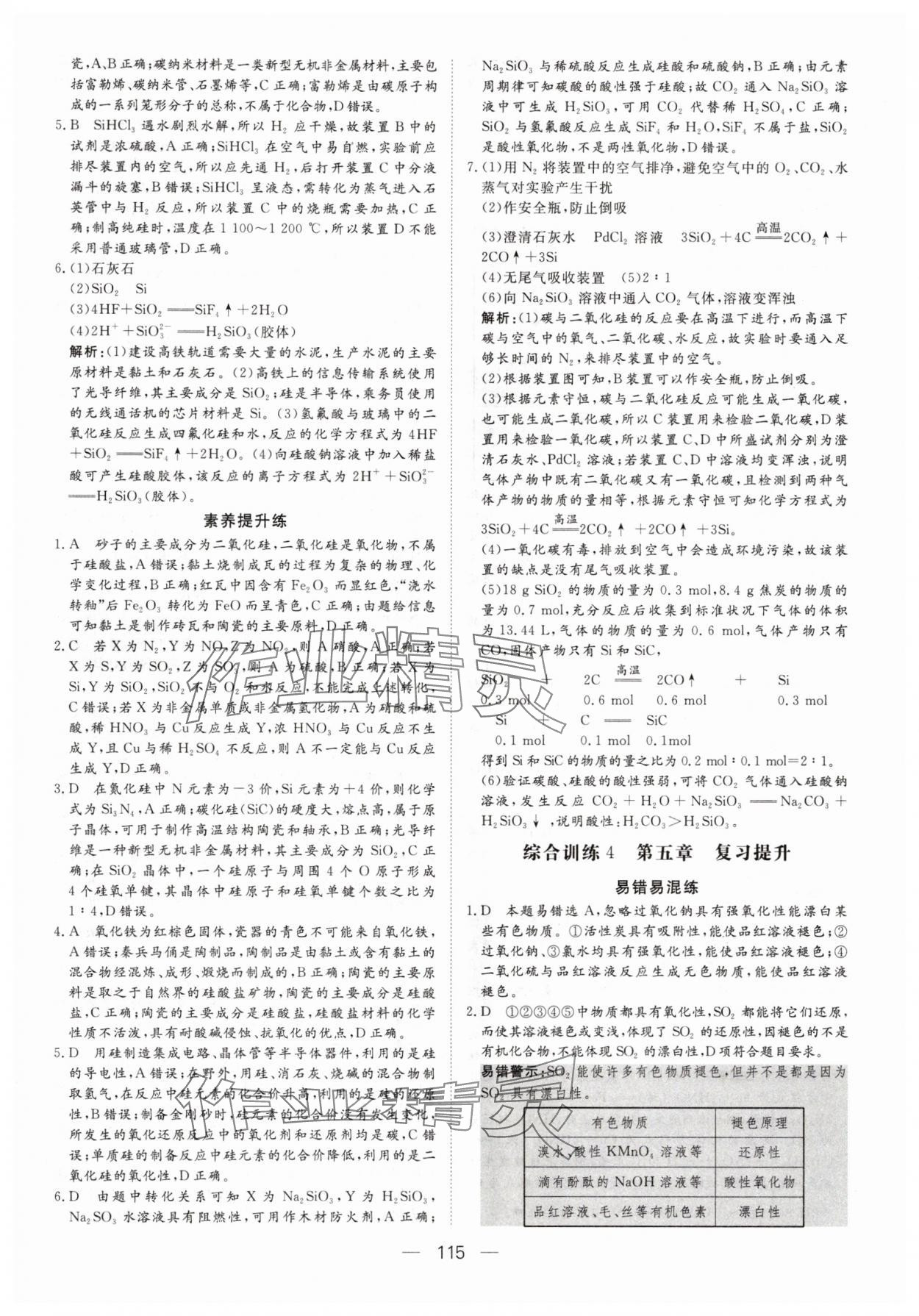 2025年15分鐘精準訓練高中化學必修第二冊人教版 第9頁