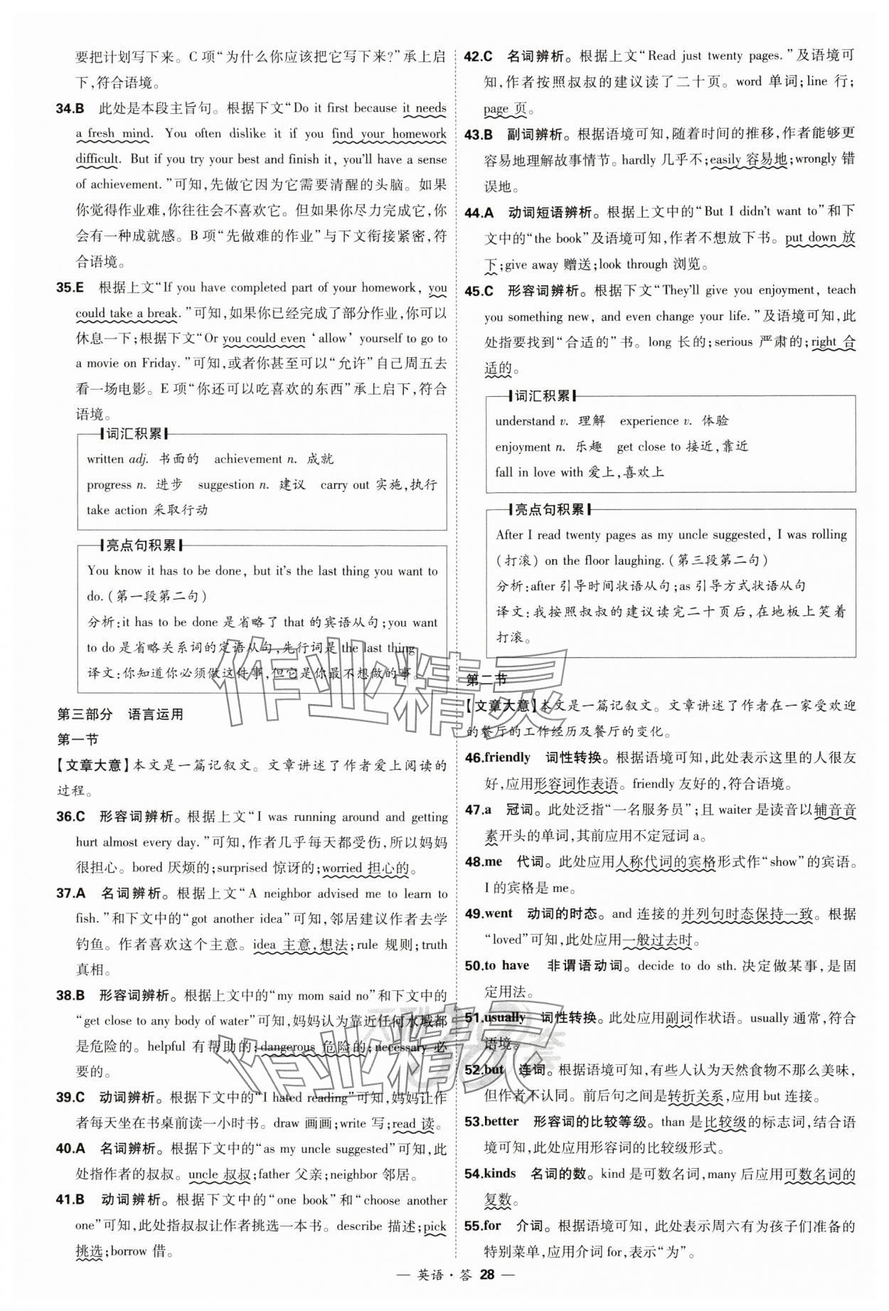 2025年天利38套新课标全国中考试题精选英语 第28页