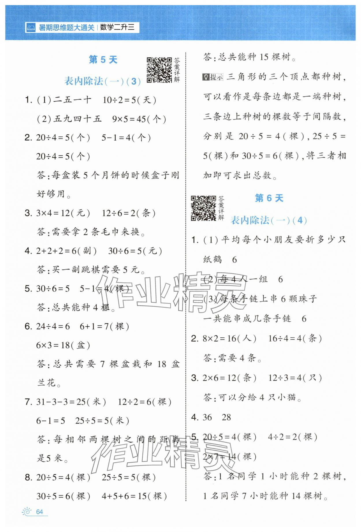 2025年學(xué)霸的暑假暑期思維題大通關(guān)二升三數(shù)學(xué) 第4頁