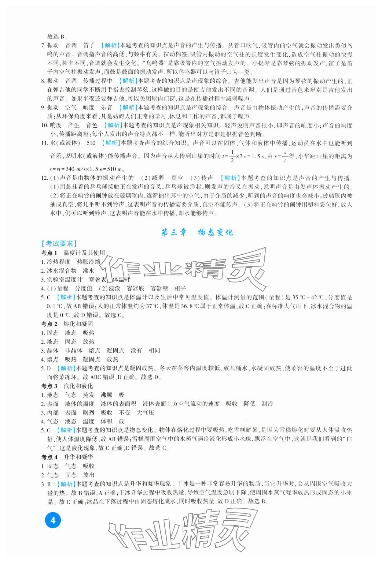 2024年中考總復(fù)習(xí)新疆文化出版社物理 第4頁