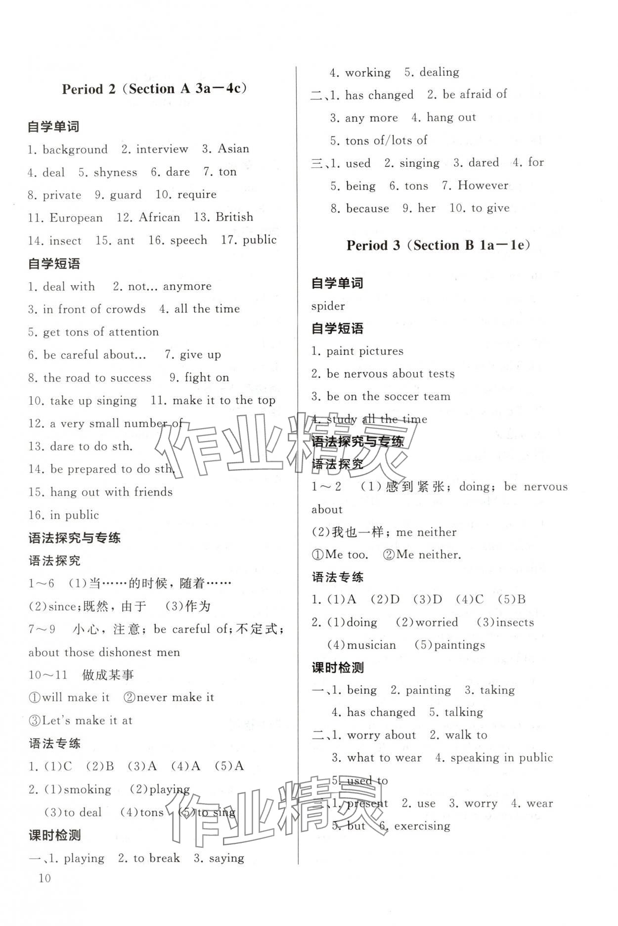 2025年新课程助学丛书九年级英语全一册人教版 参考答案第10页