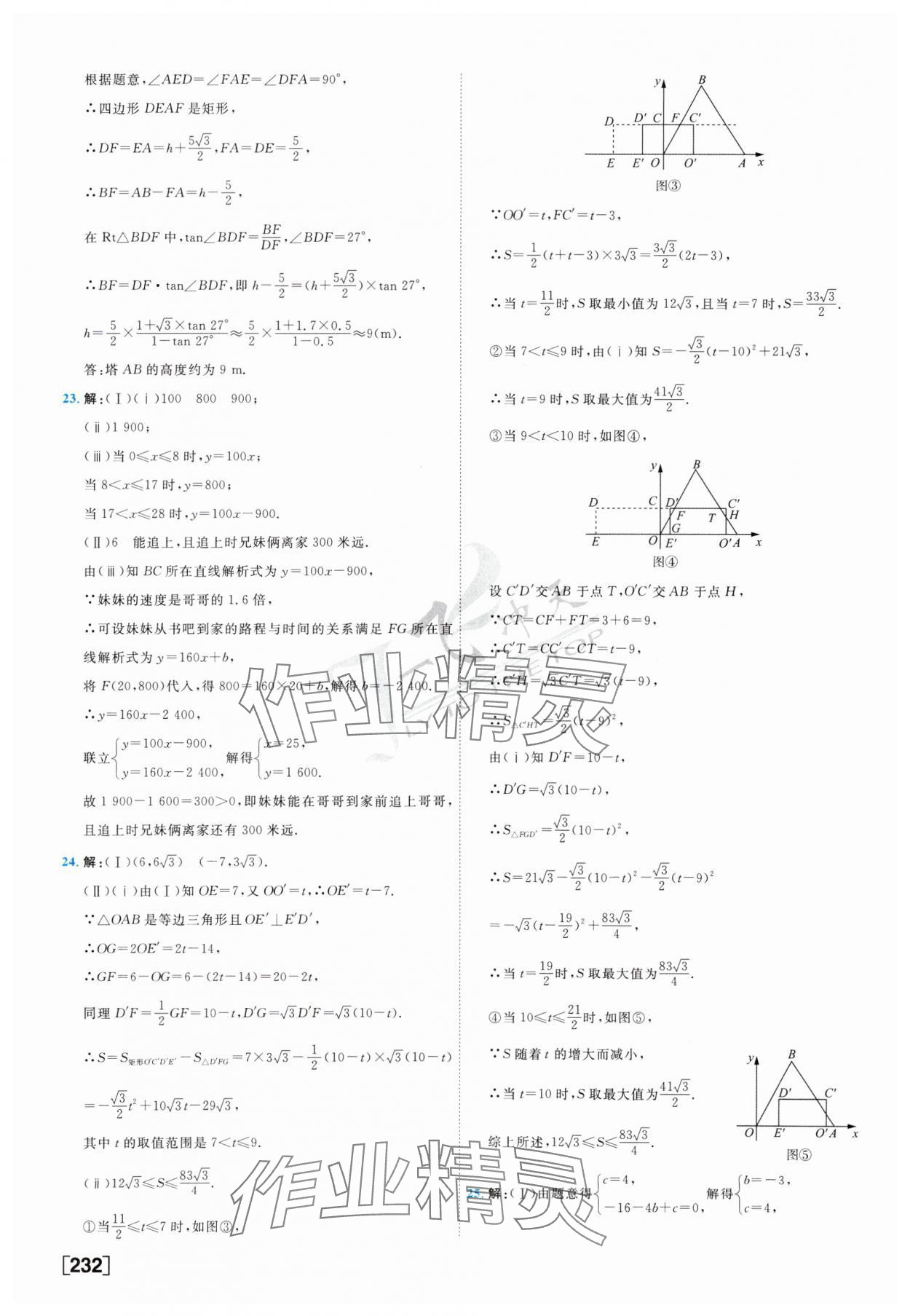 2025年一飛沖天中考模擬試題匯編數(shù)學(xué) 參考答案第16頁