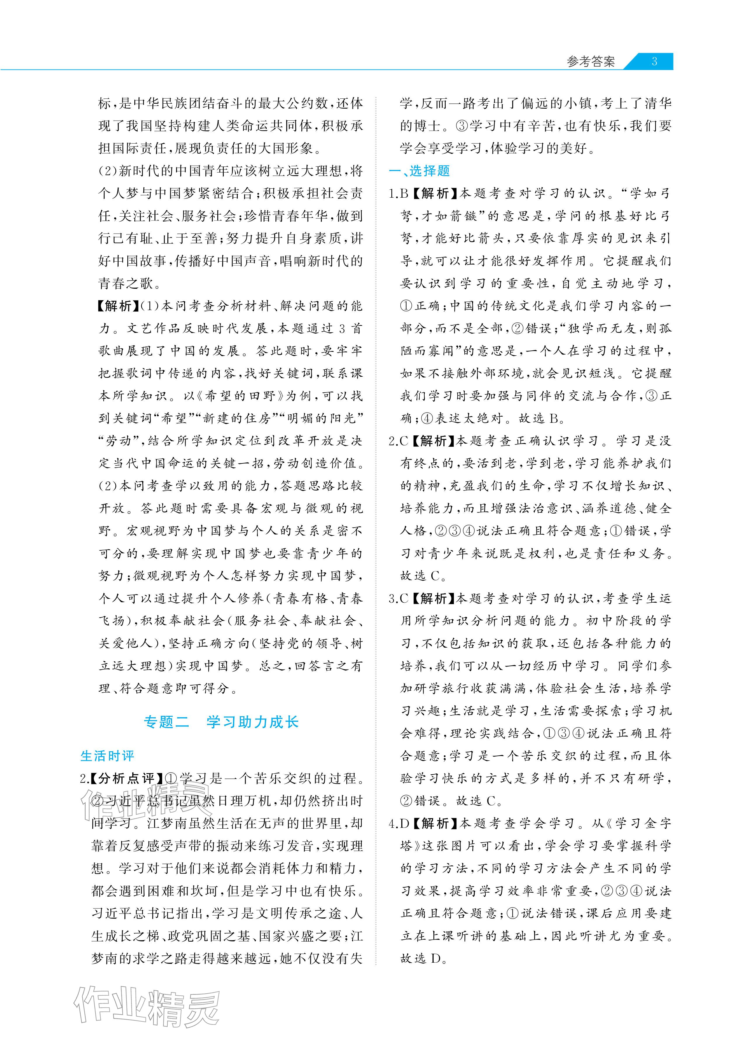 2026年知識圖譜道德與法治&nbsp;參考答案第3頁