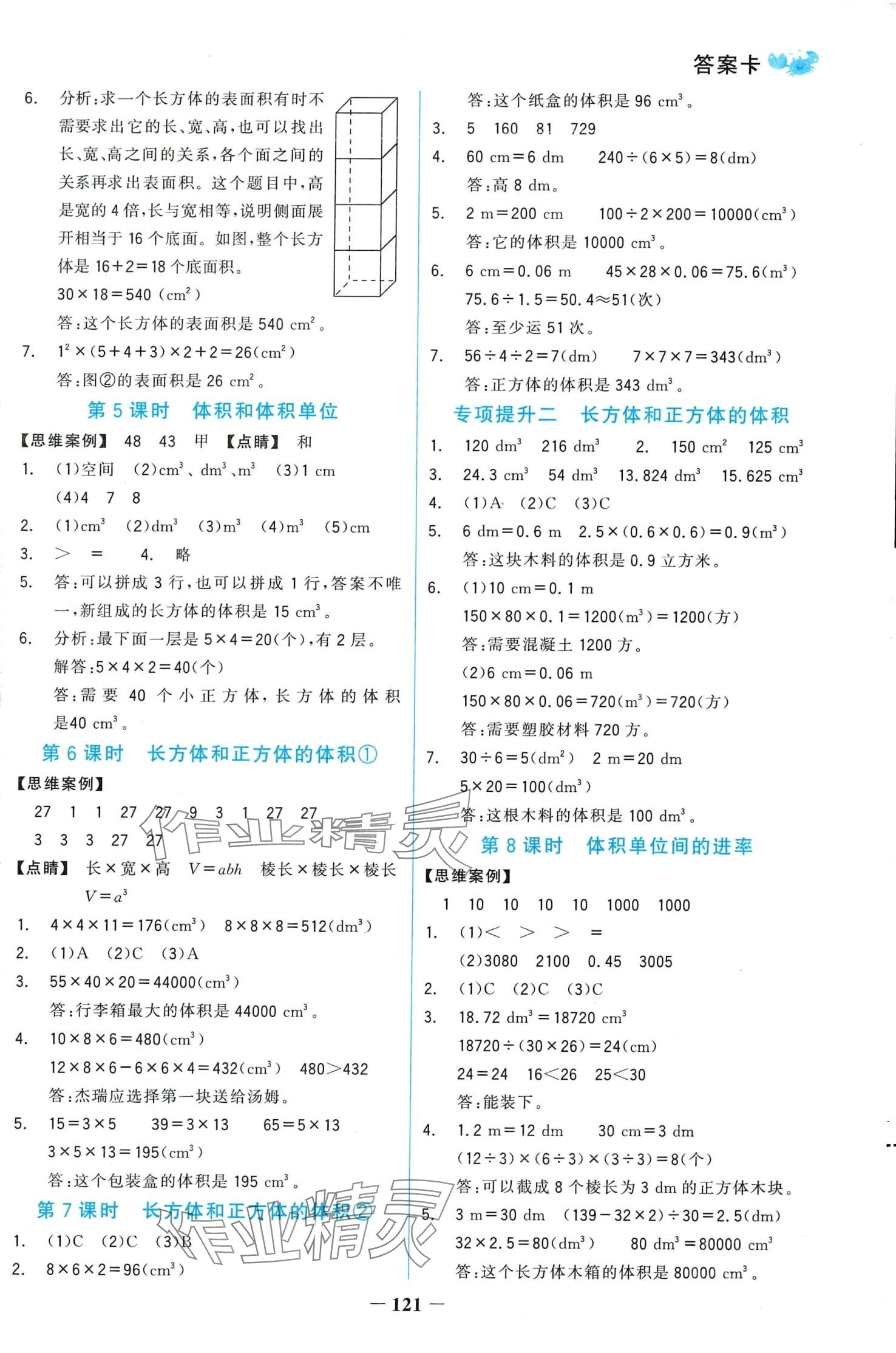 2024年世紀(jì)金榜金榜小博士五年級數(shù)學(xué)下冊人教版 第5頁