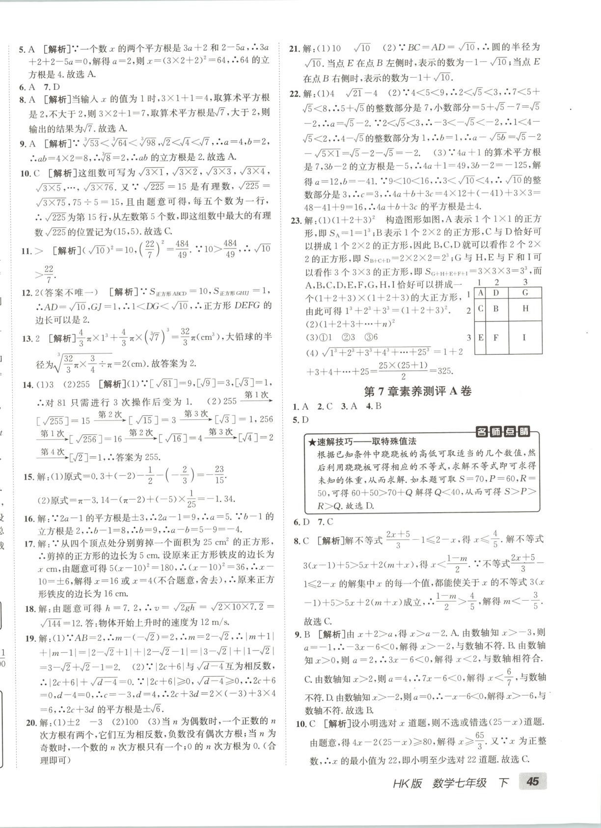 2025年海淀單元測試AB卷七年級數(shù)學(xué)下冊滬科版 第2頁