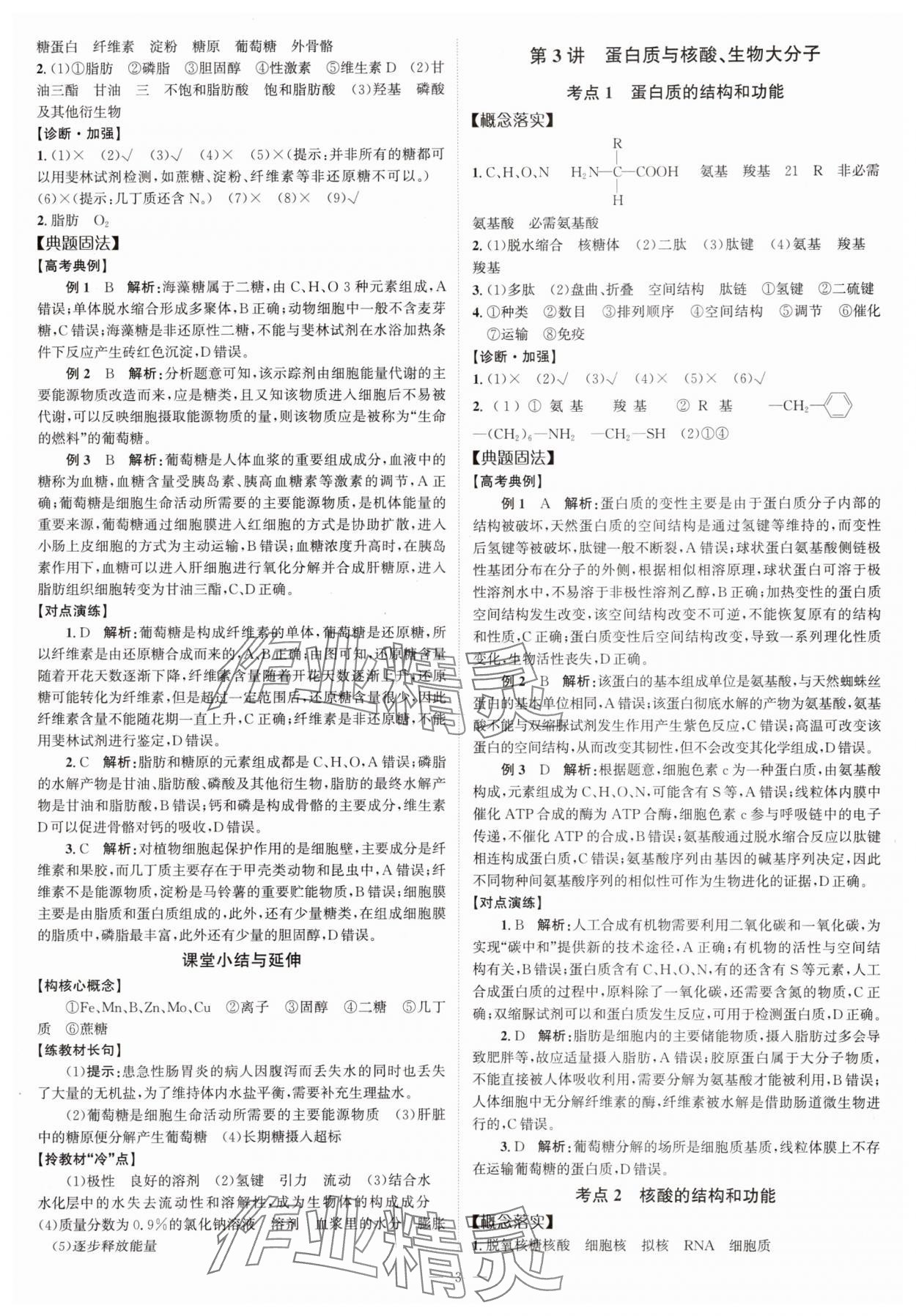 2025年高考一輪復習南方鳳凰臺生物廣東專版 第3頁