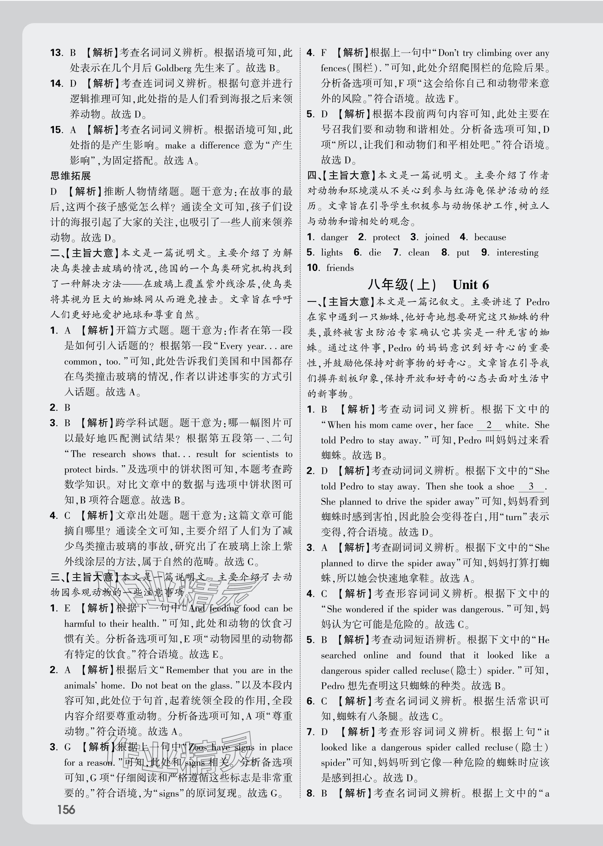 2025年萬唯中考試題研究英語譯林版江蘇專版 參考答案第16頁