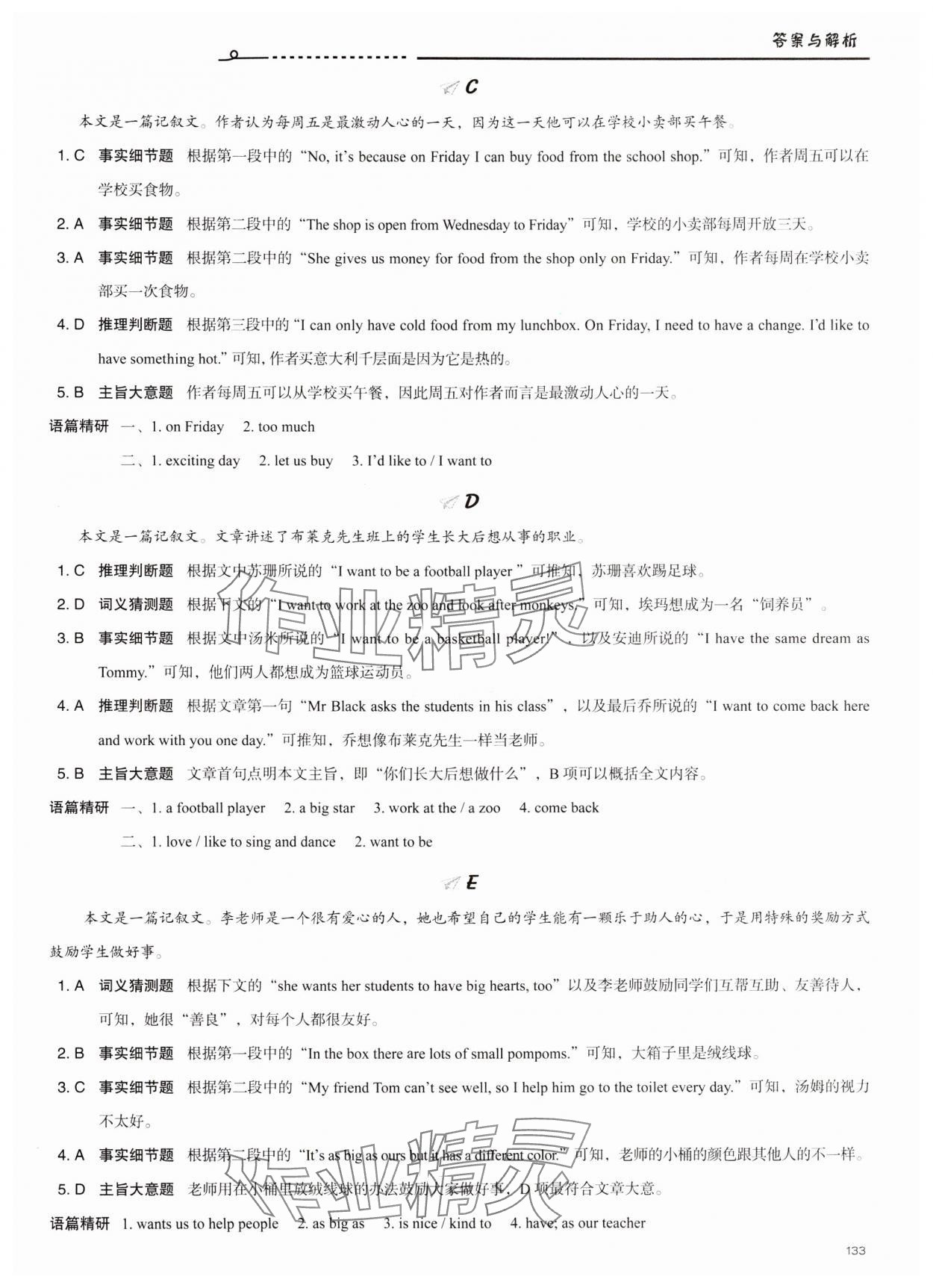 2025年新初中话题阅读七年级英语A版 参考答案第6页