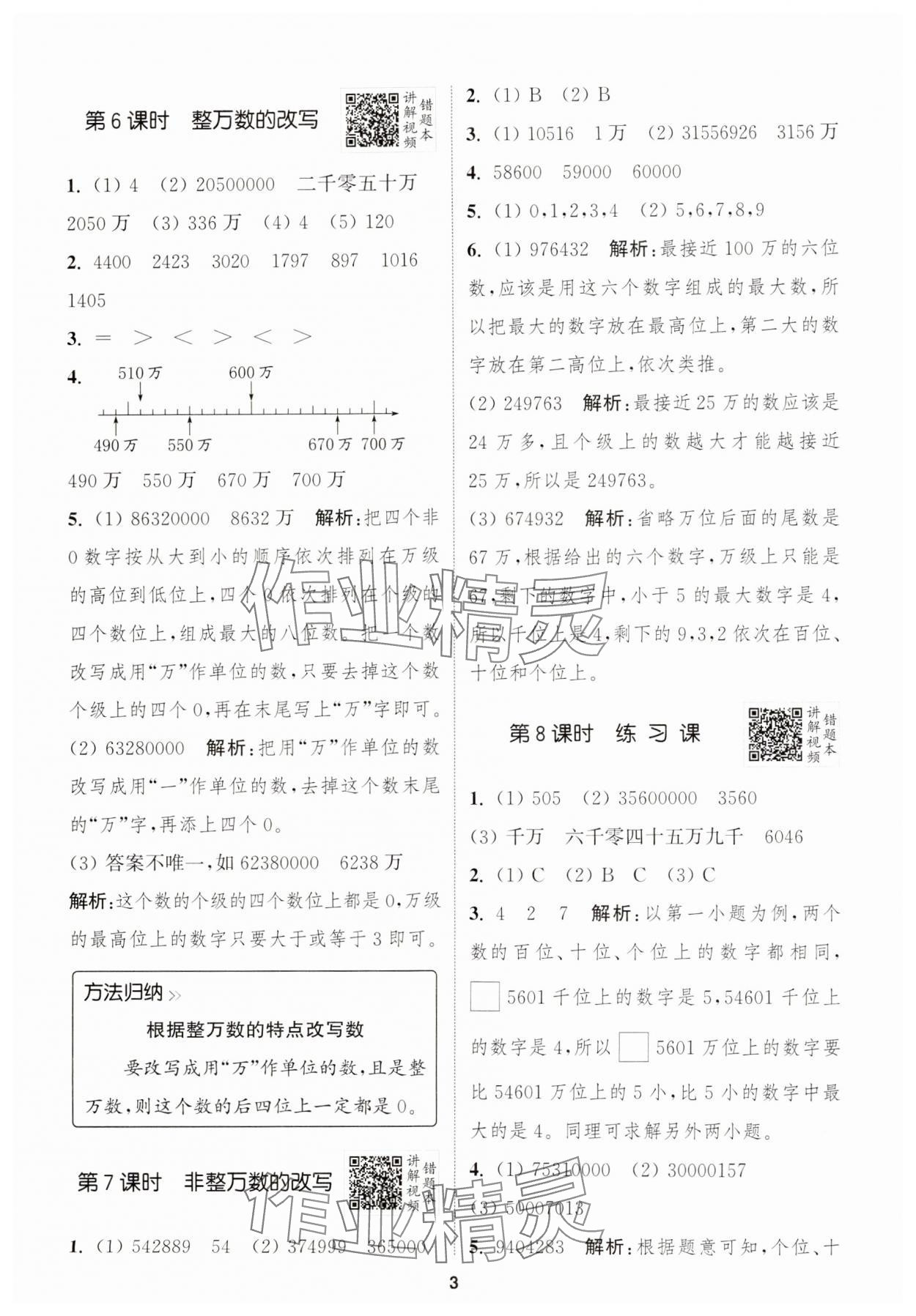 2024年拔尖特训四年级数学上册人教版浙江专版 第3页