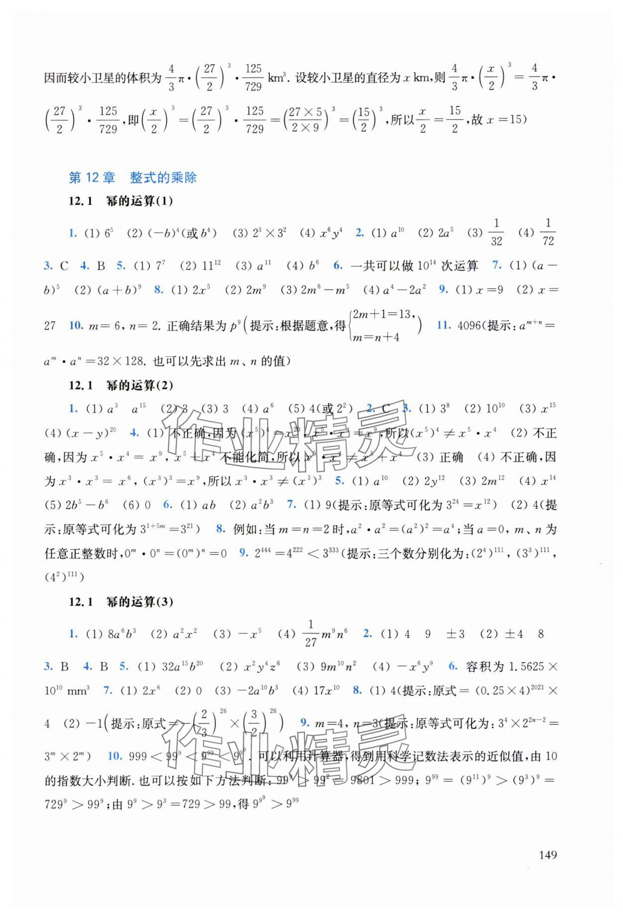 2023年同步練習(xí)冊(cè)華東師范大學(xué)出版社八年級(jí)數(shù)學(xué)上冊(cè)華師大版四川專(zhuān)版 第3頁(yè)