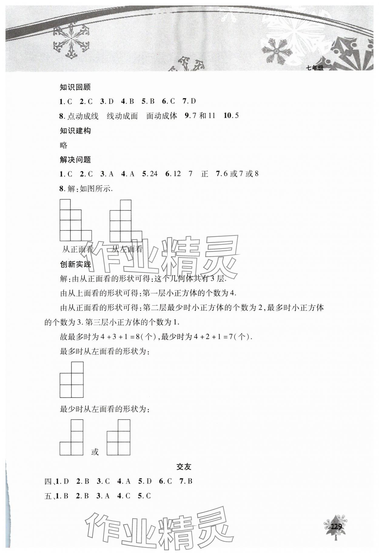 2025年初中寒假作業(yè)本北京教育出版社七年級(jí) 第3頁(yè)