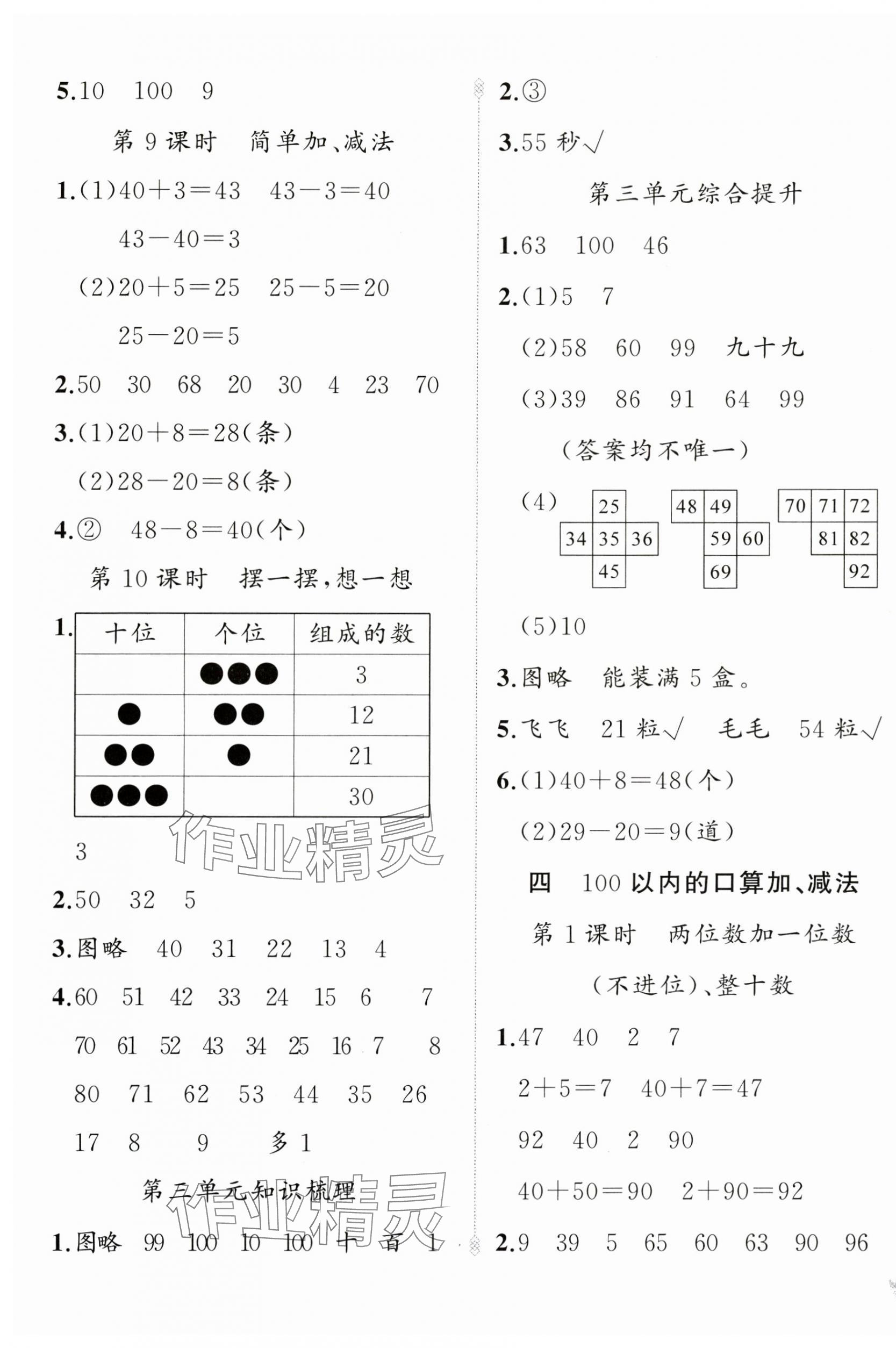 2025年原创新课堂一年级数学下册人教版 第5页