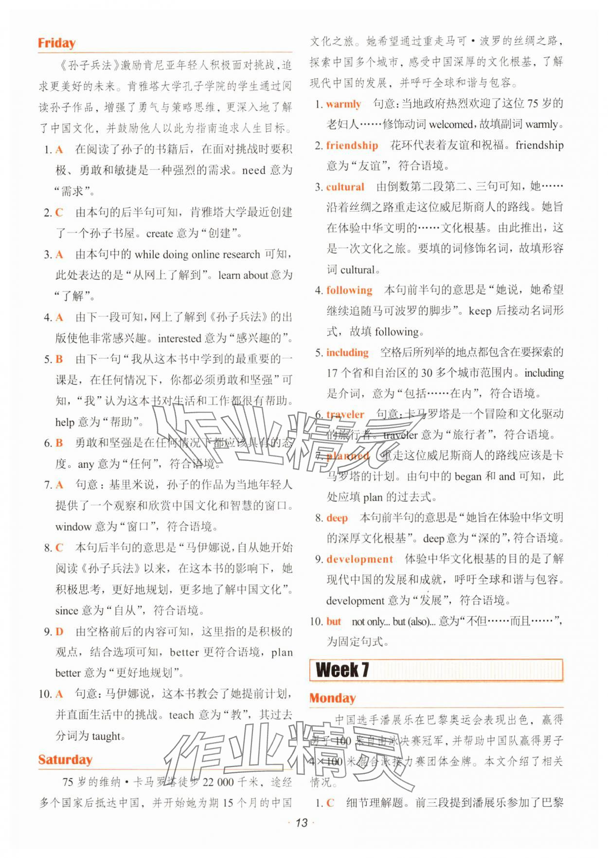 2025年快捷英语时文阅读理解八年级 参考答案第13页