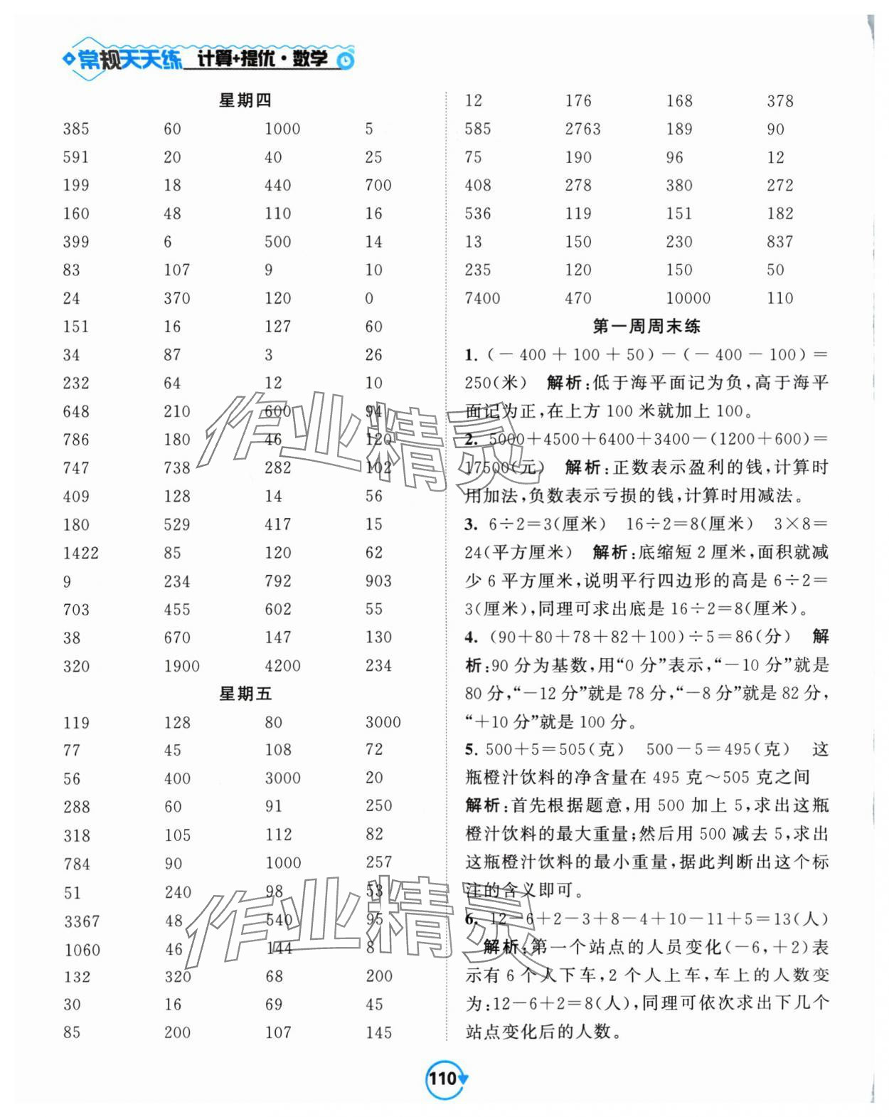 2024年壹学教育常规作业天天练五年级数学上册苏教版 第2页