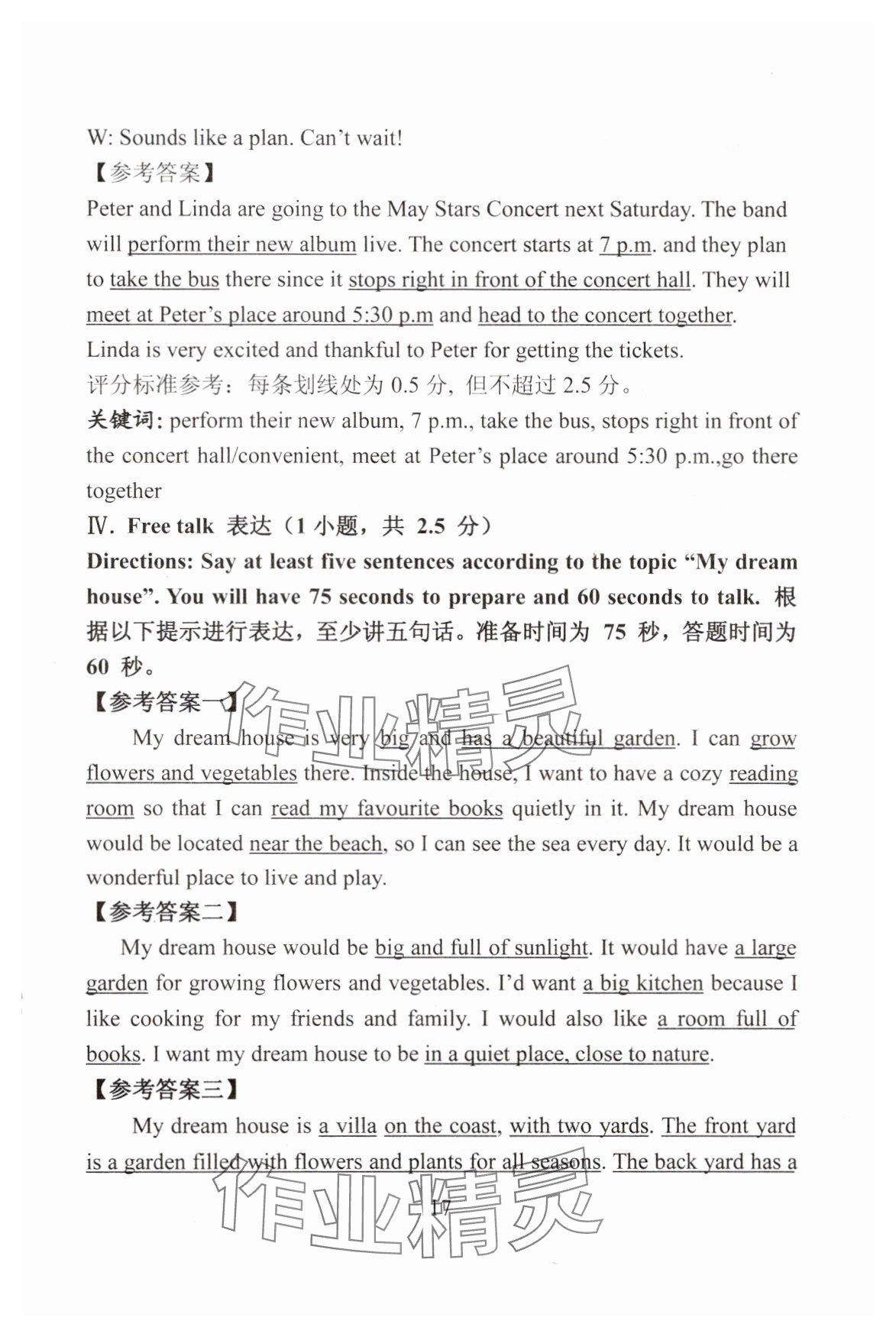 2025年精编初中英语教学与评估九年级&nbsp;第17页