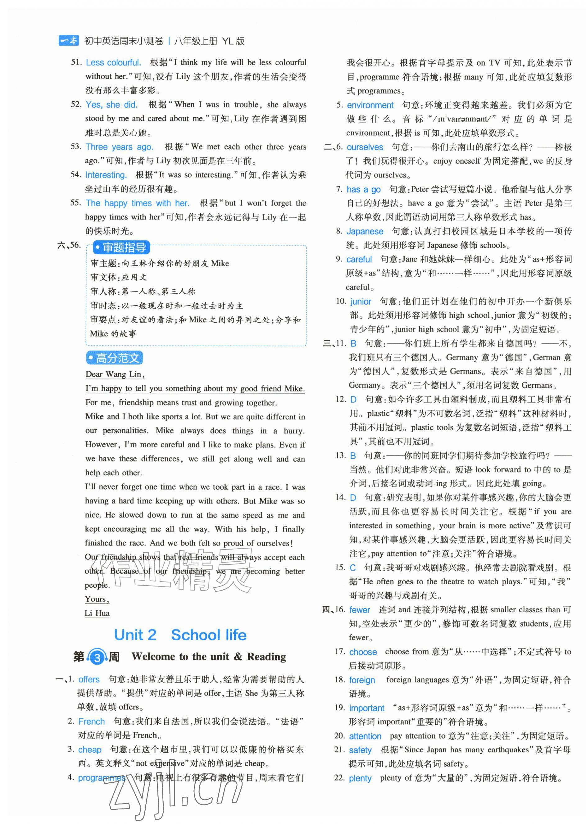 2026年一本周末小测卷八年级英语上册译林版&nbsp;第5页
