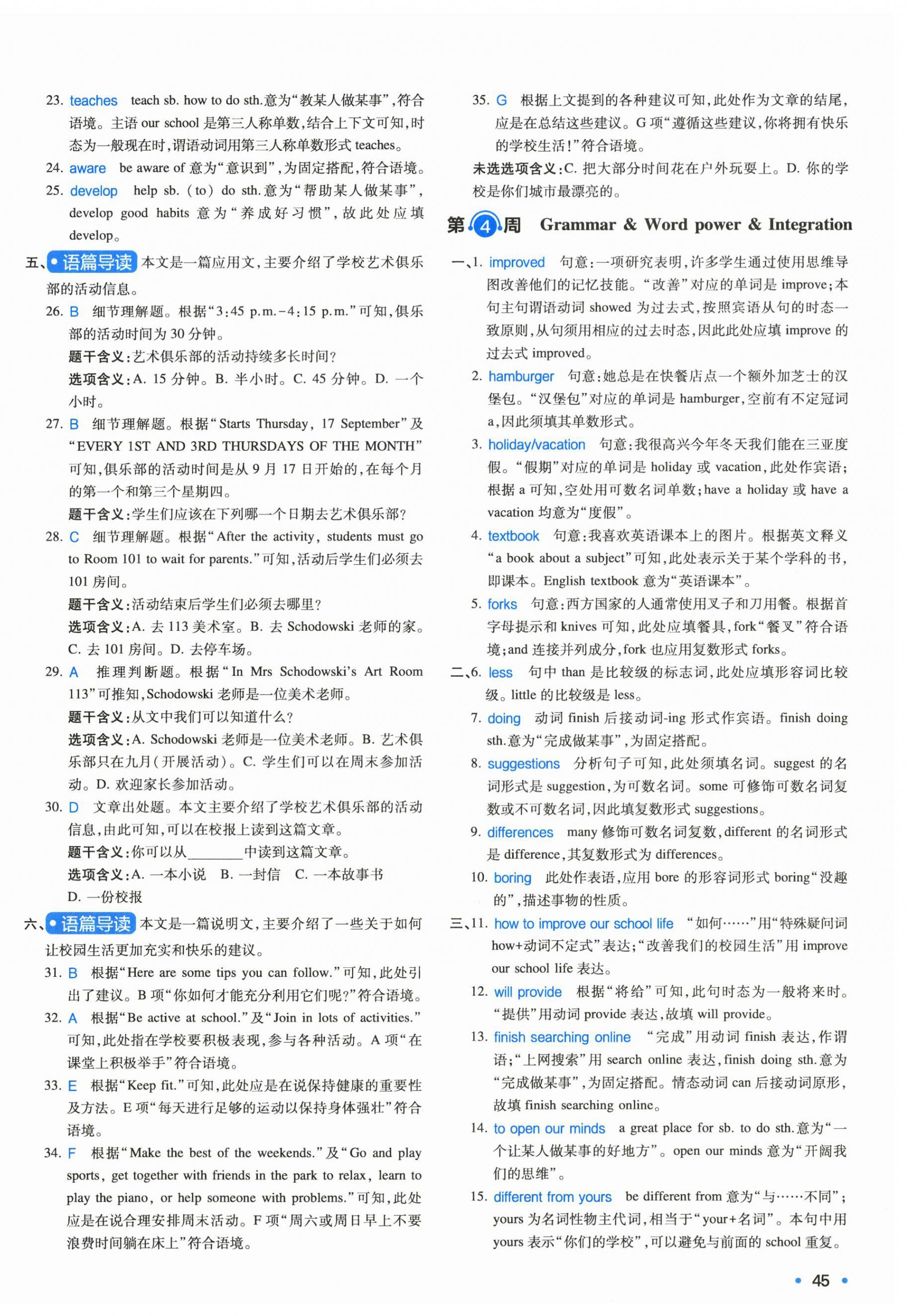 2026年一本周末小测卷八年级英语上册译林版&nbsp;第6页
