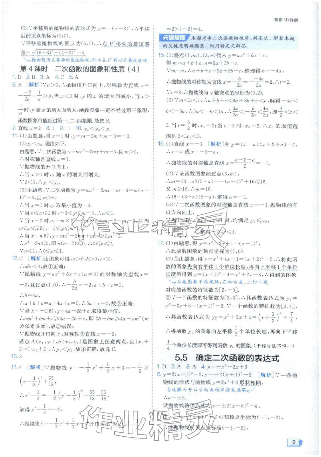 2026年1課3練江蘇人民出版社九年級(jí)數(shù)學(xué)下冊(cè)青島版&nbsp;第9頁(yè)
