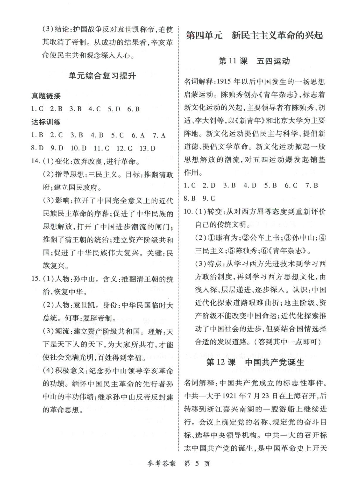 2025年新教材新評估八年級歷史上冊人教版&nbsp;第5頁