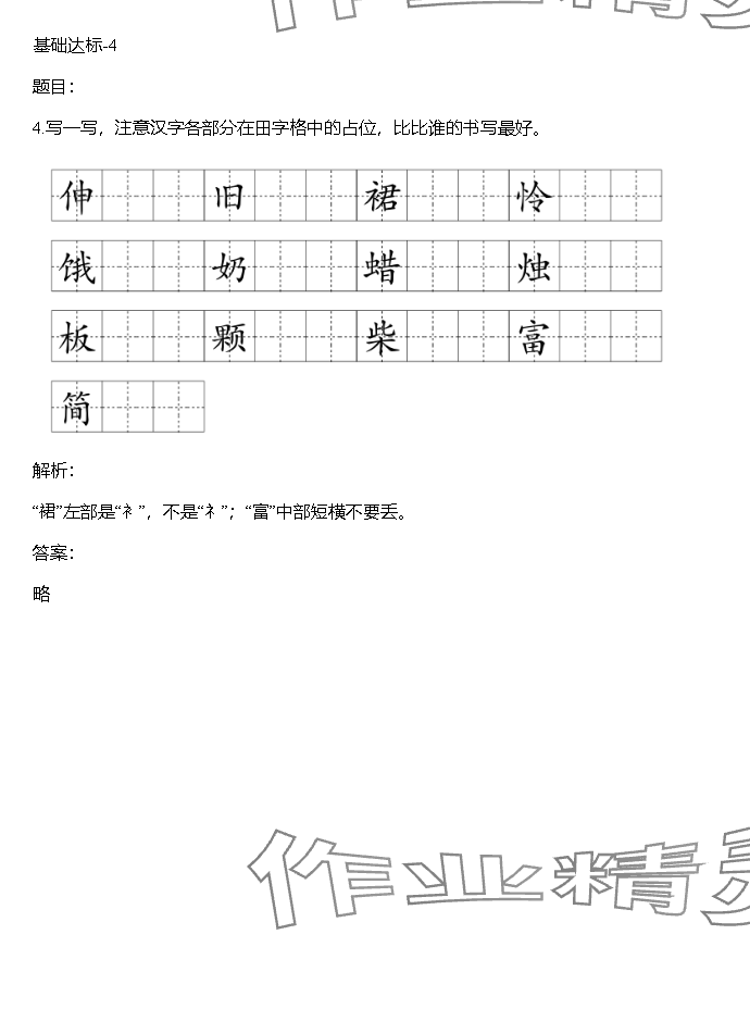 2023年同步實(shí)踐評(píng)價(jià)課程基礎(chǔ)訓(xùn)練湖南少年兒童出版社三年級(jí)語文上冊(cè)人教版 參考答案第88頁