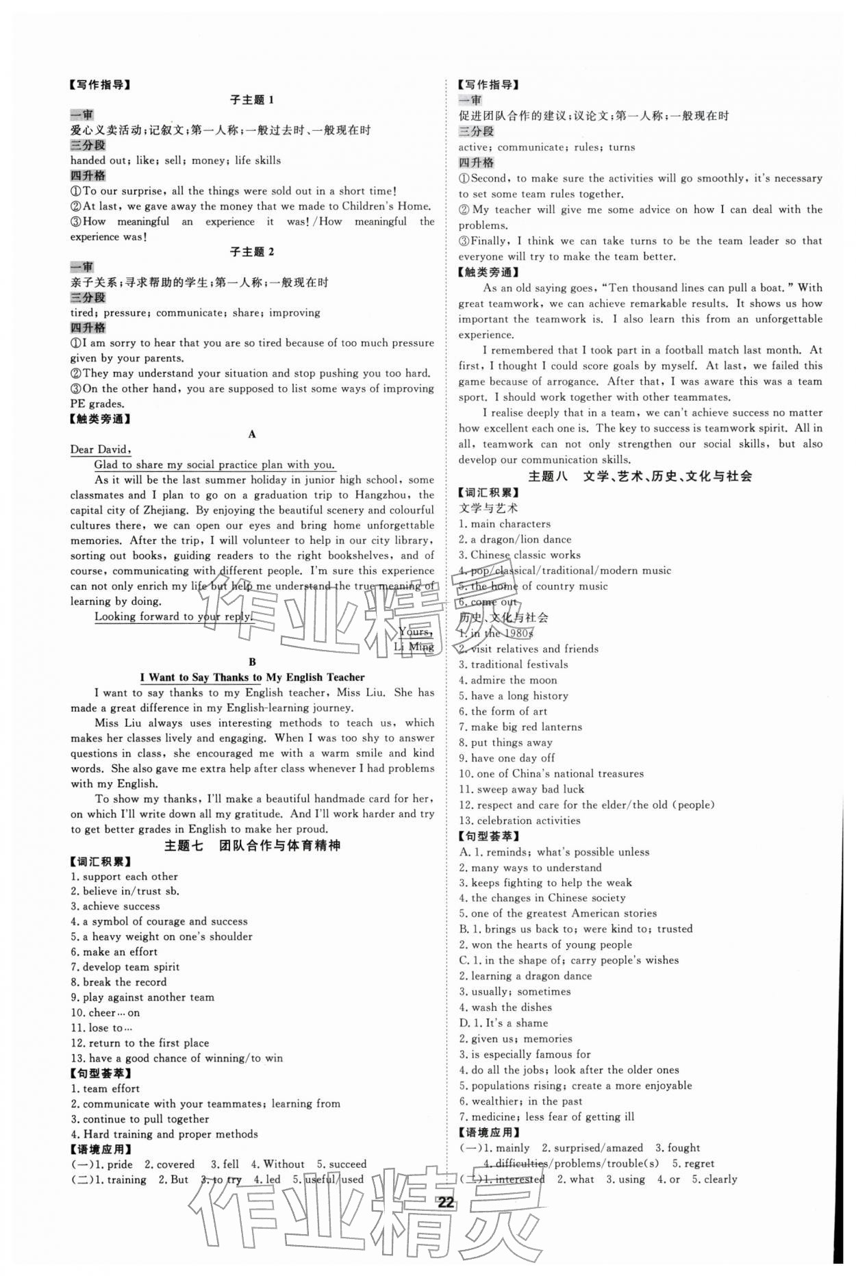 2026年全效学习中考学练测英语人教版浙江专版 参考答案第21页