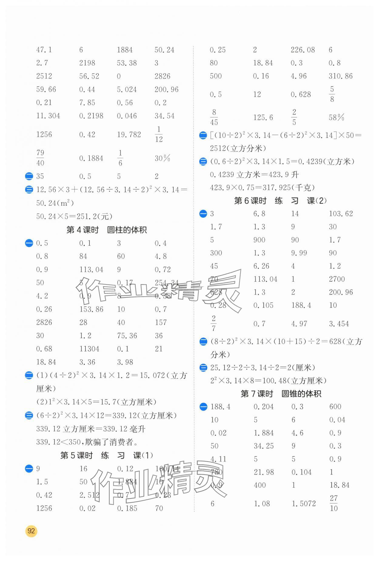 2024年計算高手六年級數(shù)學(xué)下冊蘇教版 第2頁