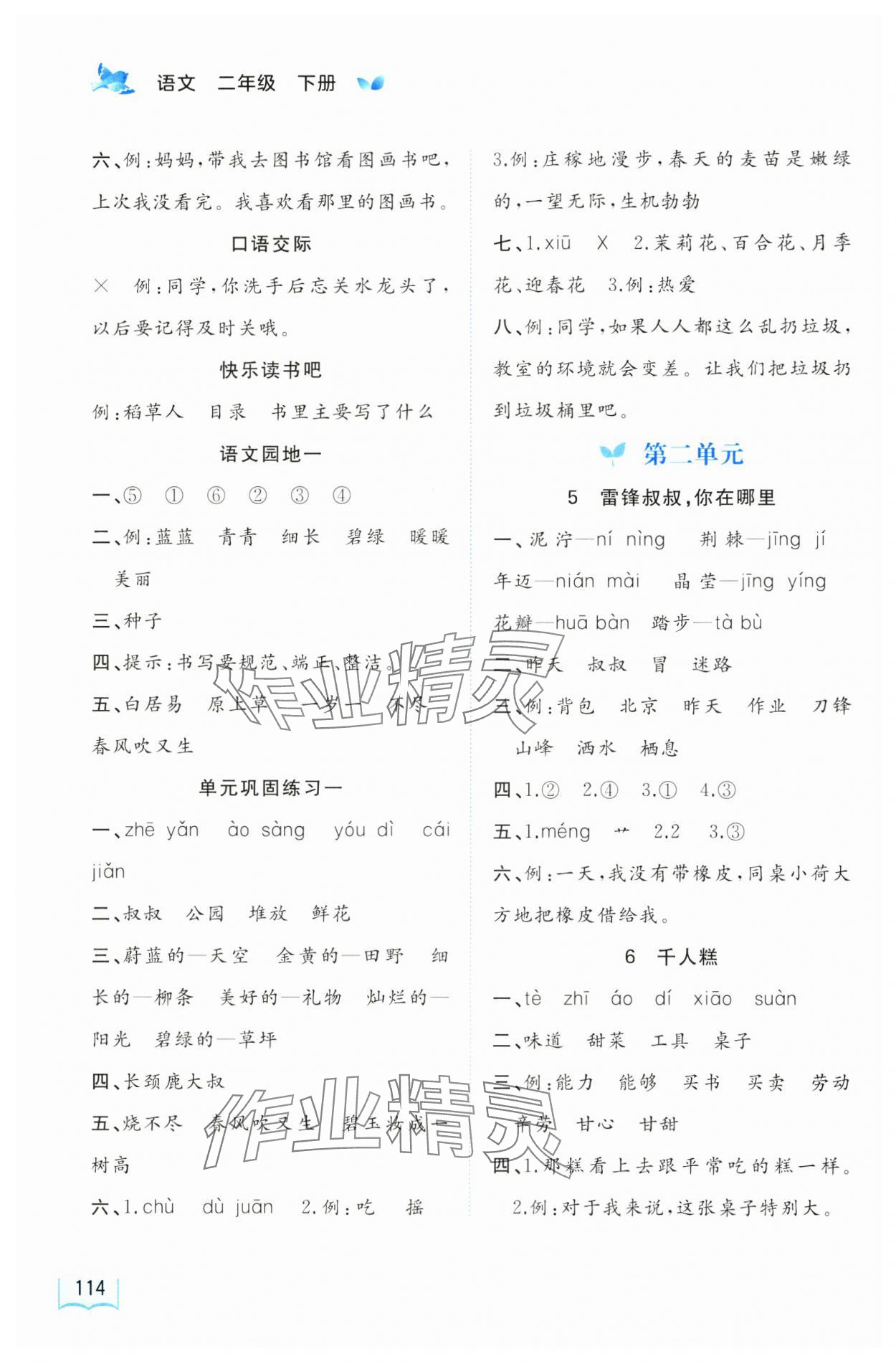 2025年新課程學習與測評同步學習二年級語文下冊人教版 第2頁