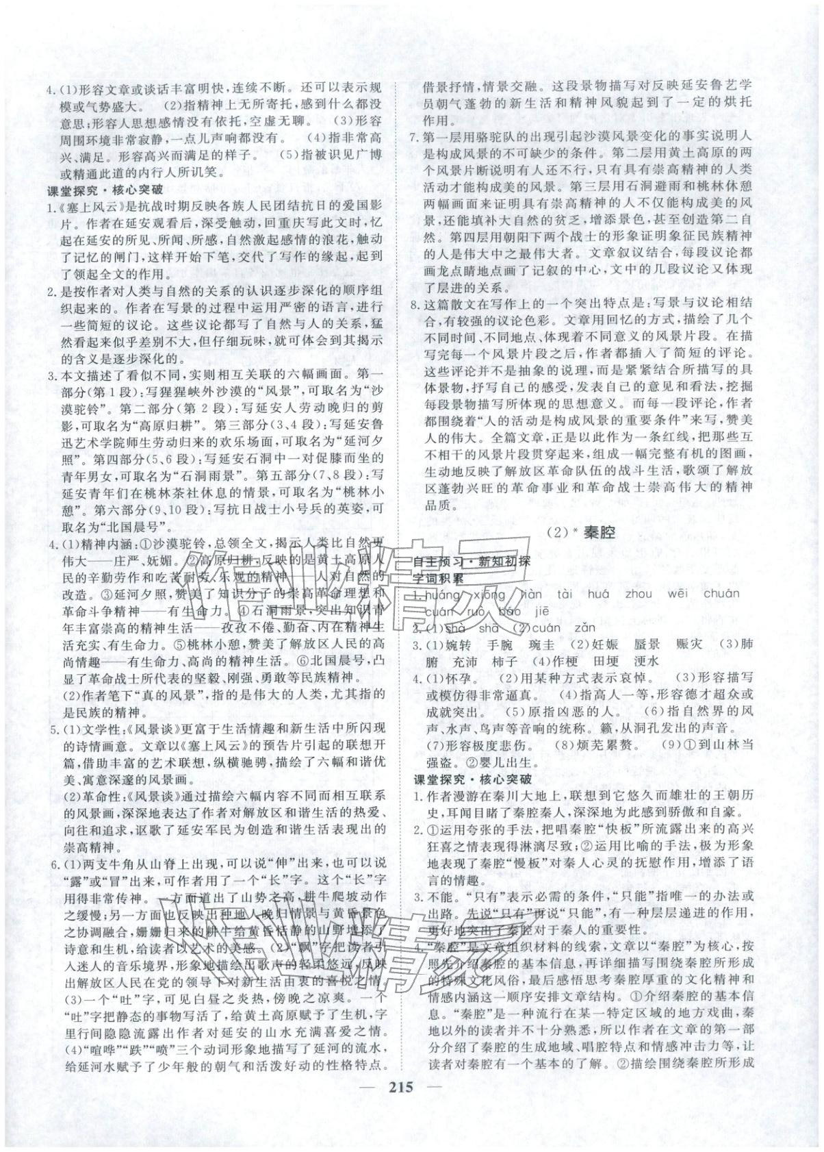 2025年維課金版高中語文選擇性必修下冊&nbsp;第10頁