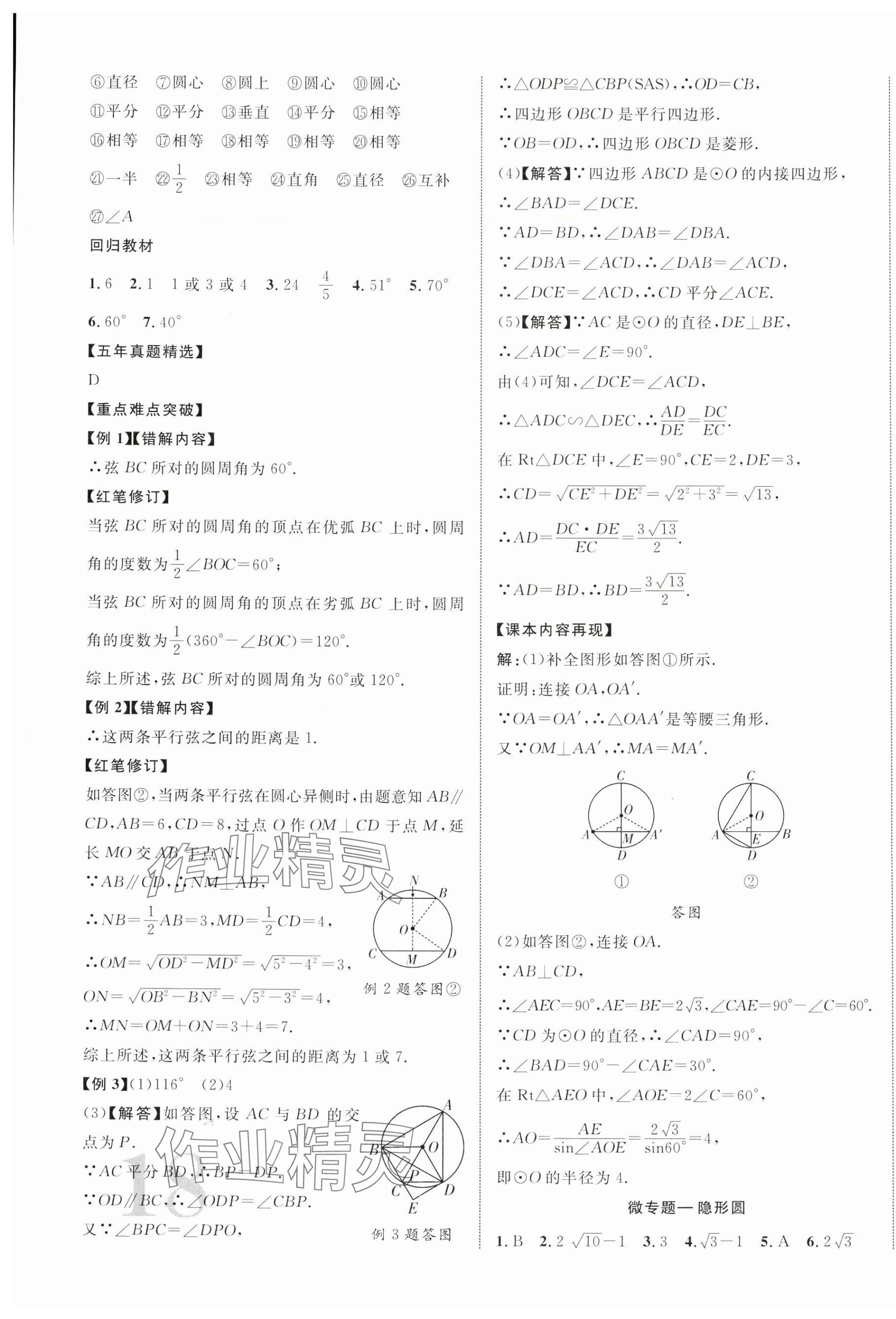 2024年中考新突破数学江西专版 第19页