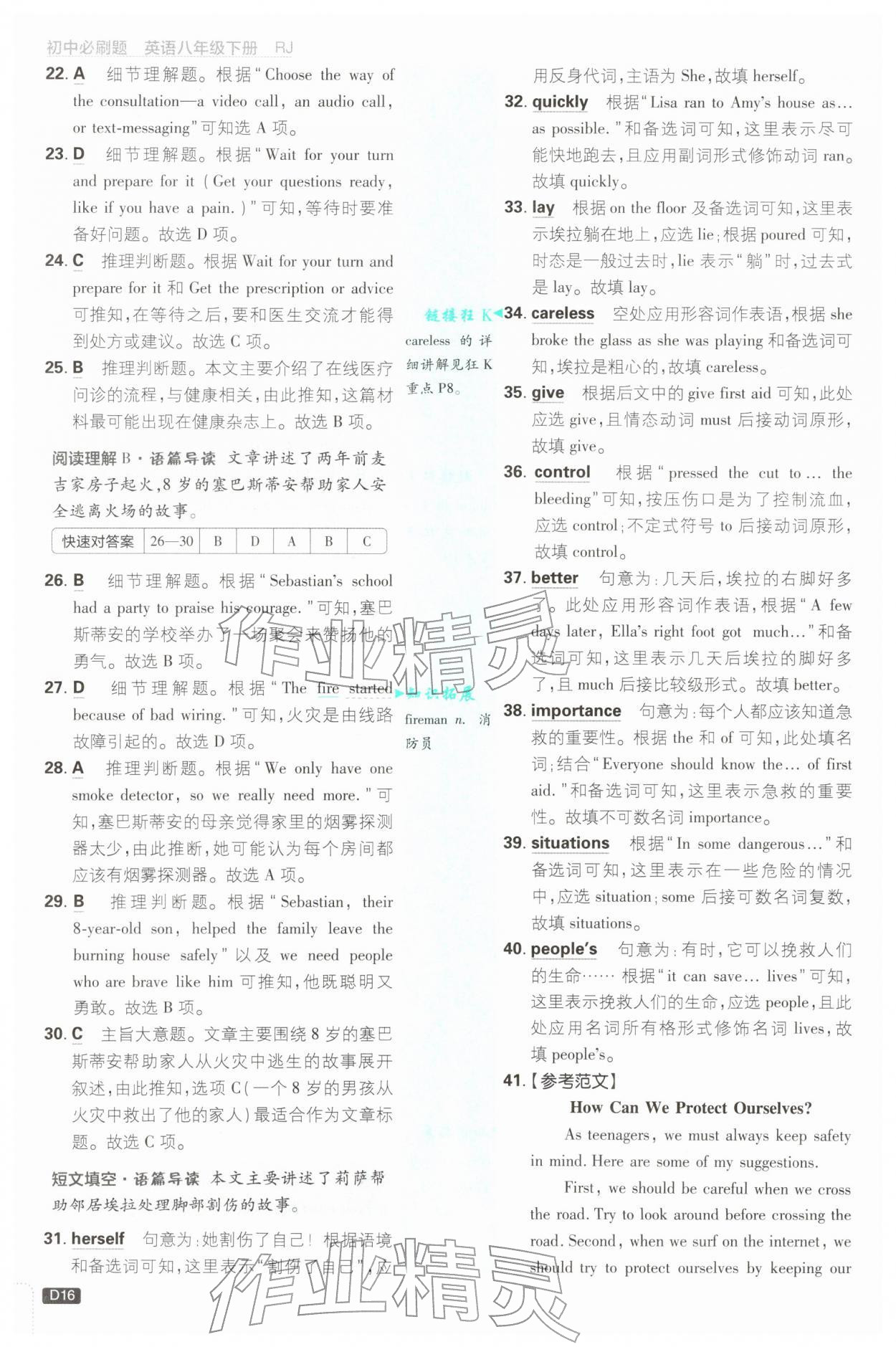 2026年初中必刷题八年级英语下册人教版&nbsp;第16页