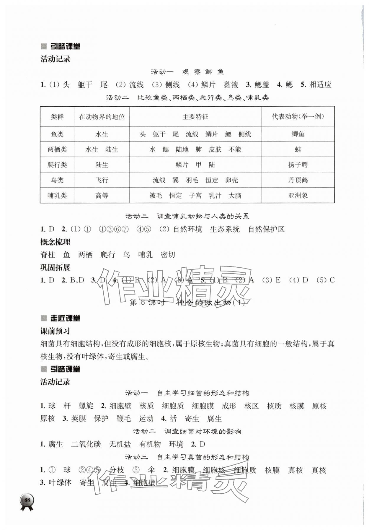 2024年伴你學八年級生物上冊蘇教版 第4頁