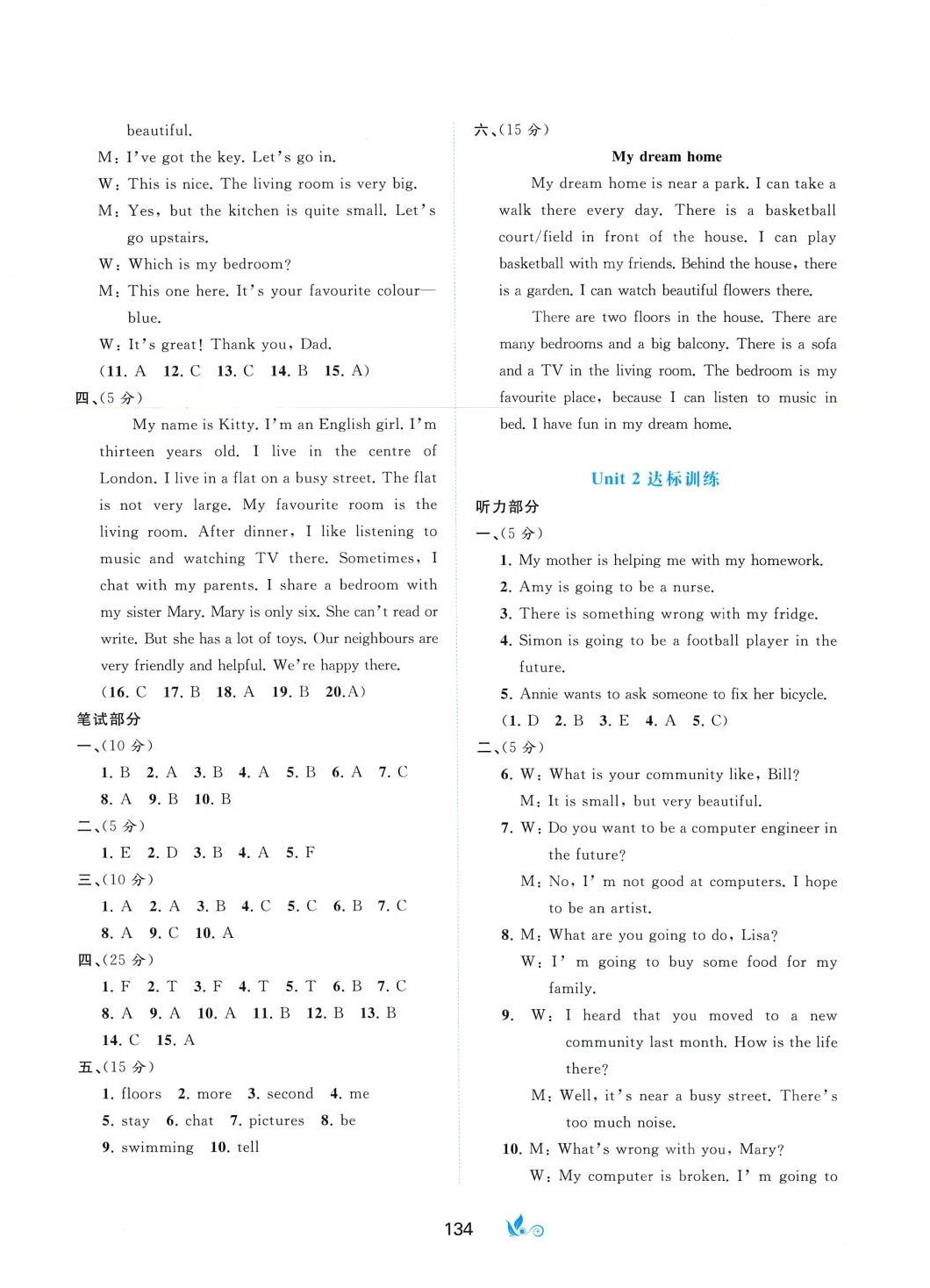 2024年新課程學(xué)習(xí)與測評單元雙測七年級英語下冊接力版C版 第2頁