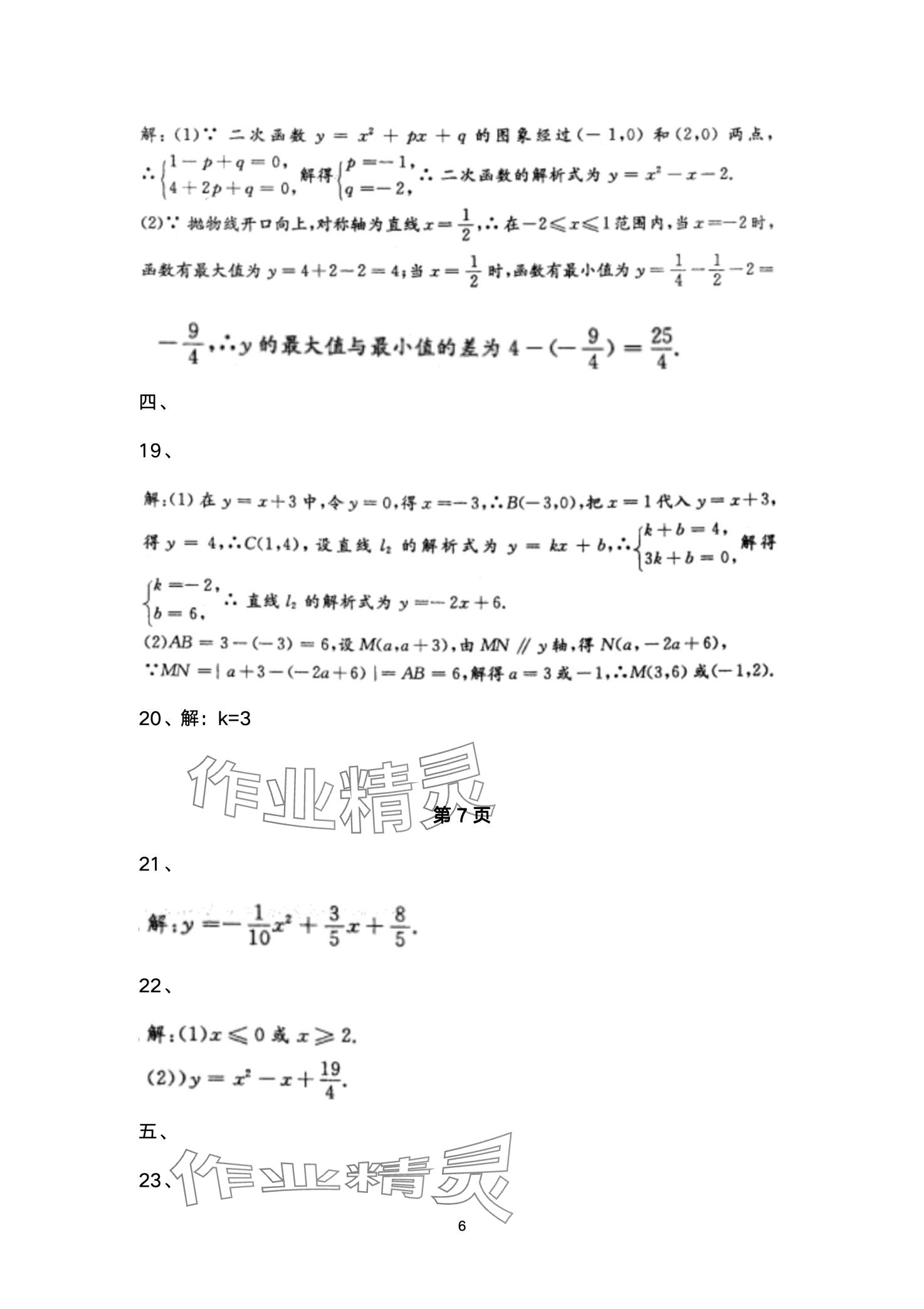 2024年中考階梯測評數(shù)學(xué) 第6頁