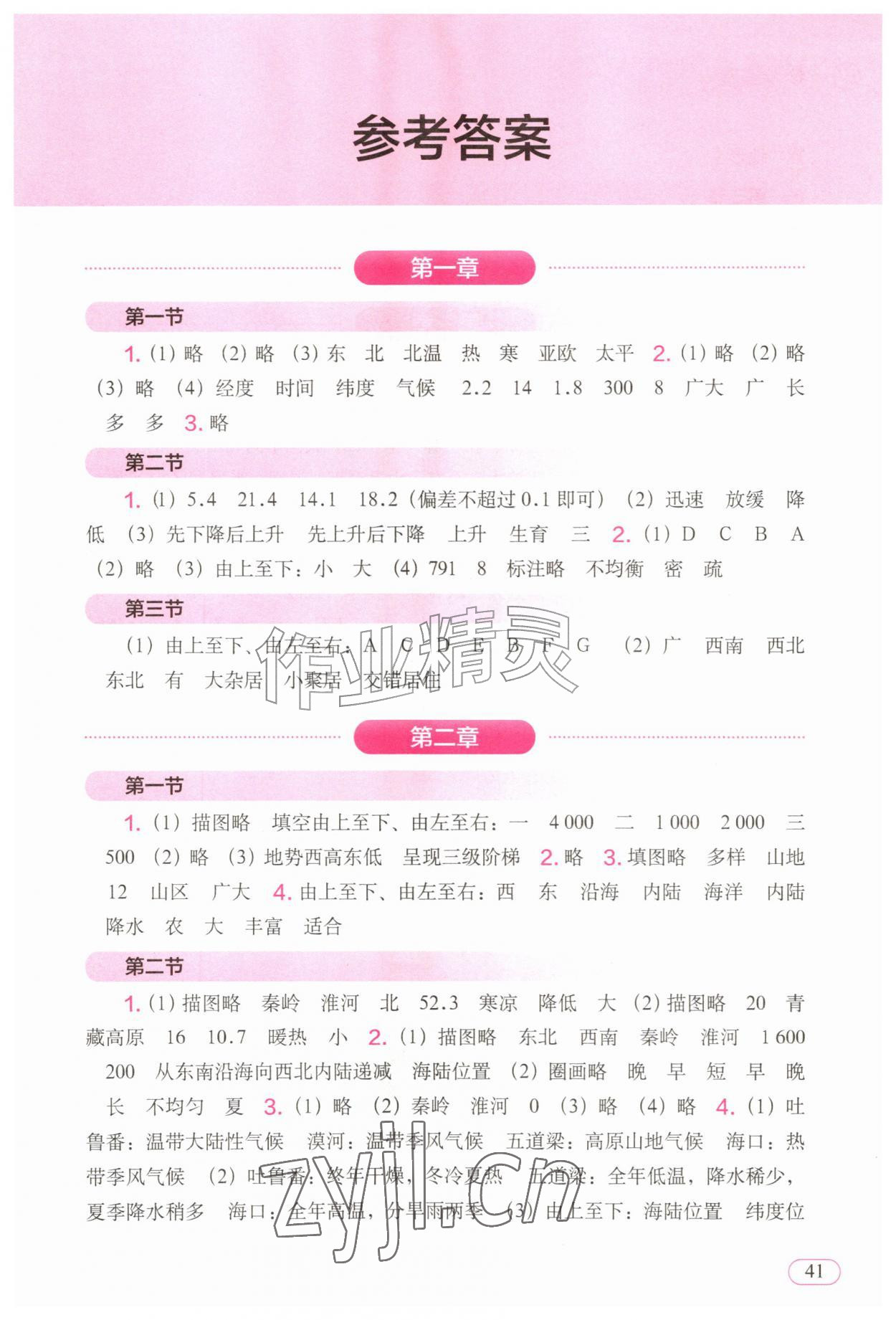 2026年填充图册中国地图出版社八年级地理上册人教版湖北专版&nbsp;第1页