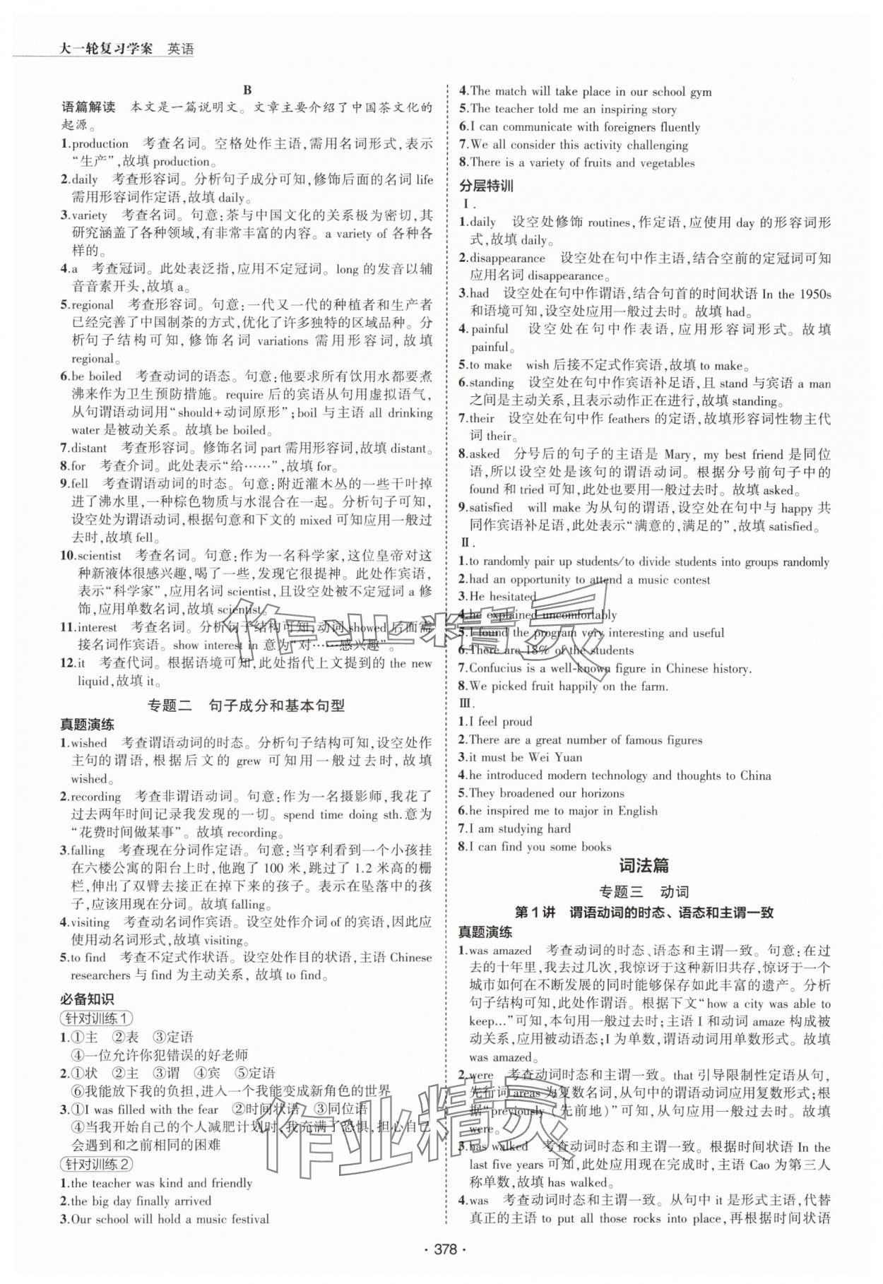 2025年3年高考2年模擬高中英語人教版 第16頁