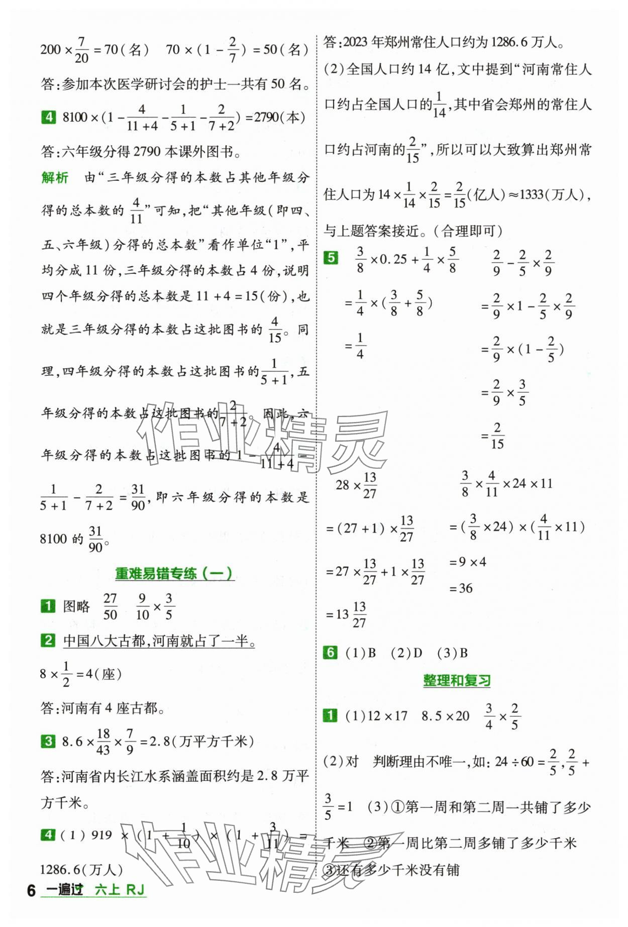 2024年一遍過六年級數學上冊人教版 參考答案第6頁