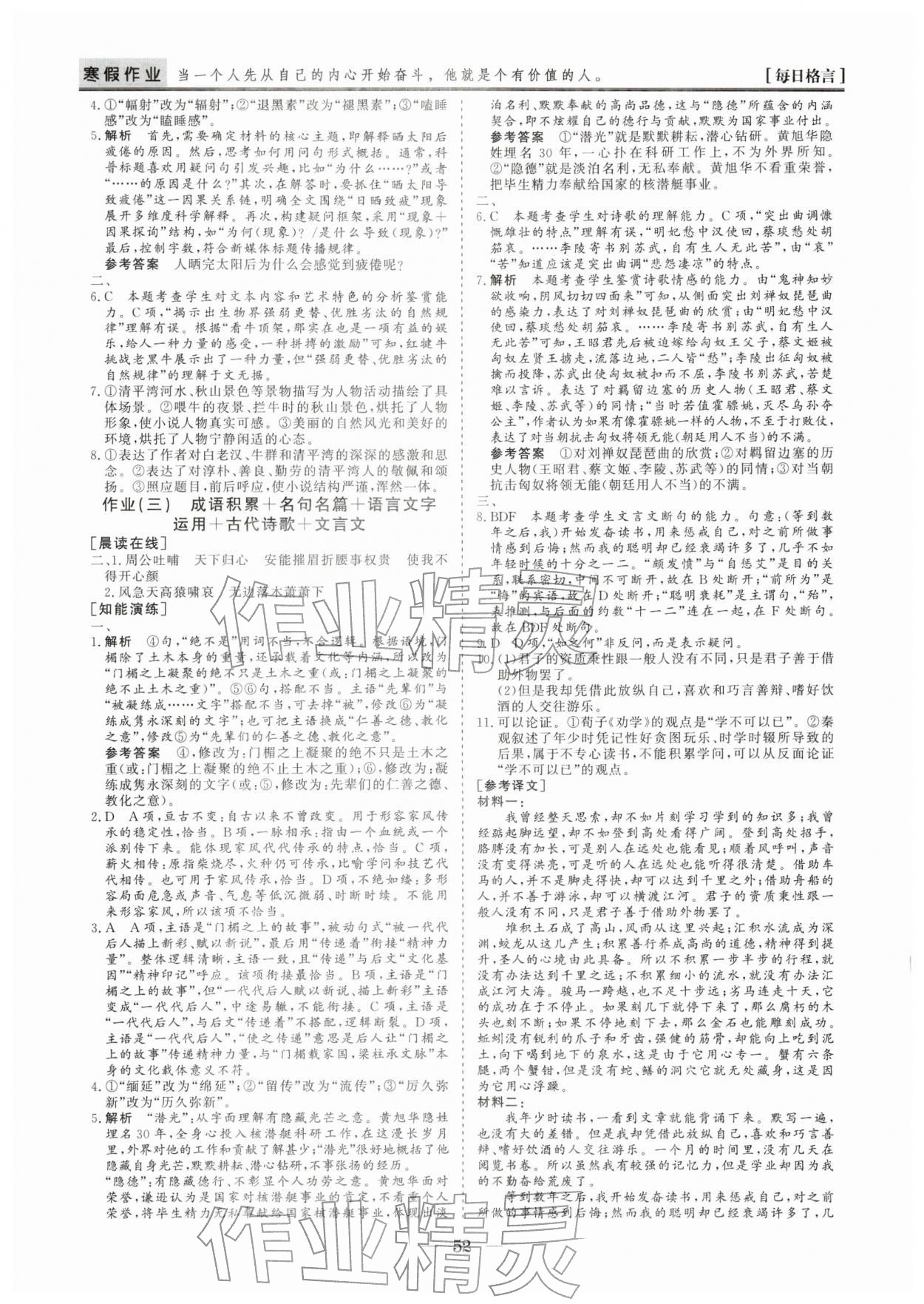 2026年寒假作业山东美术出版社高一语文&nbsp;第2页