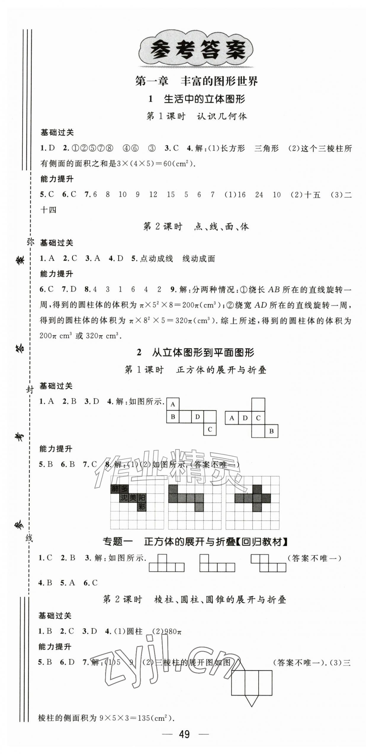 2026年名师测控七年级数学上册北师大版河南专版&nbsp;第1页