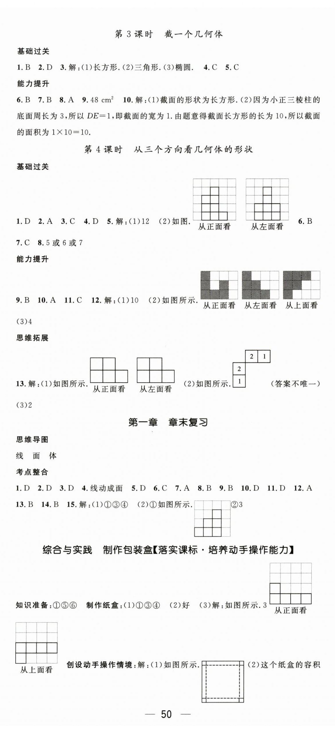 2026年名师测控七年级数学上册北师大版河南专版&nbsp;第2页