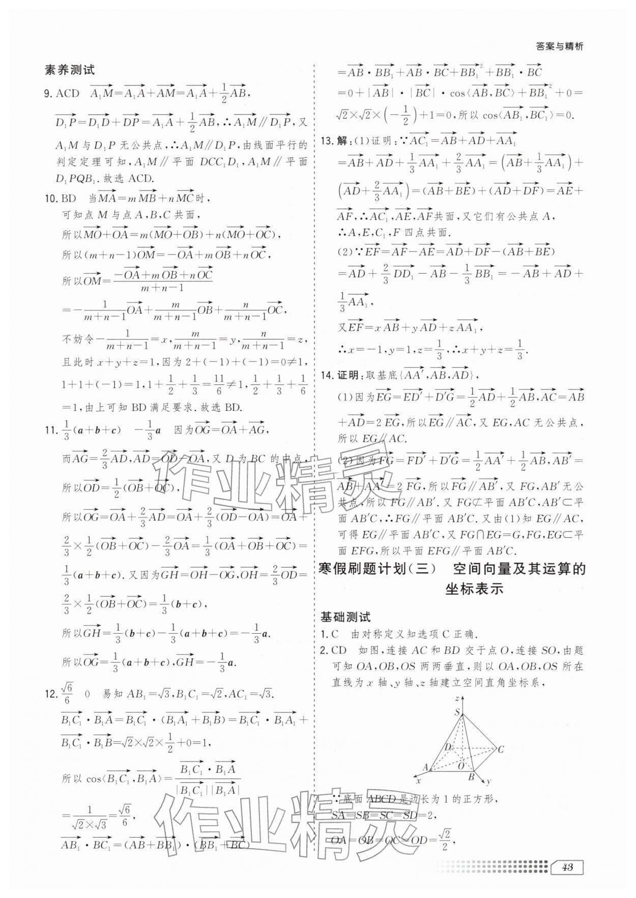 2026年寒假刷题计划高二数学&nbsp;第3页