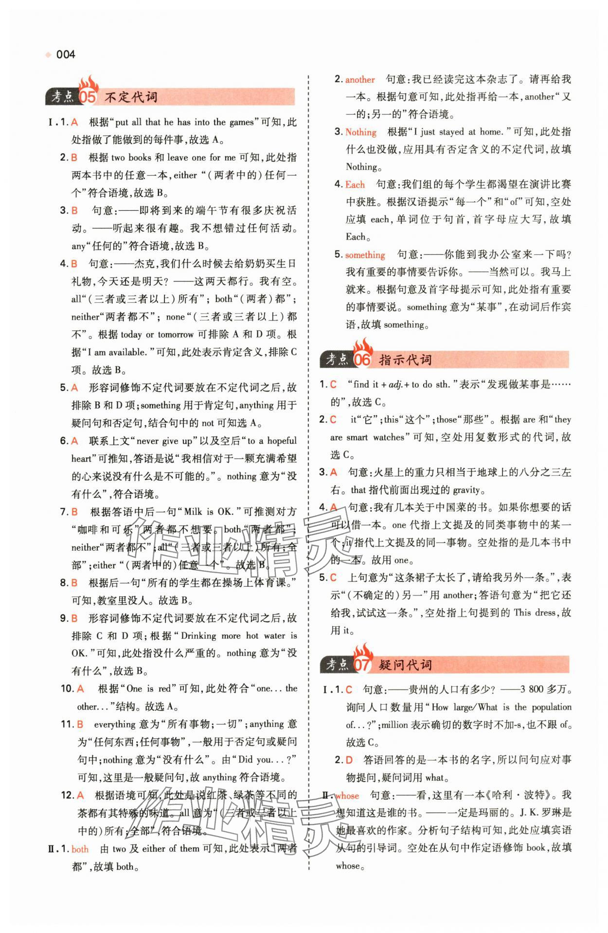 2024年一本中考訓(xùn)練方案英語 第4頁